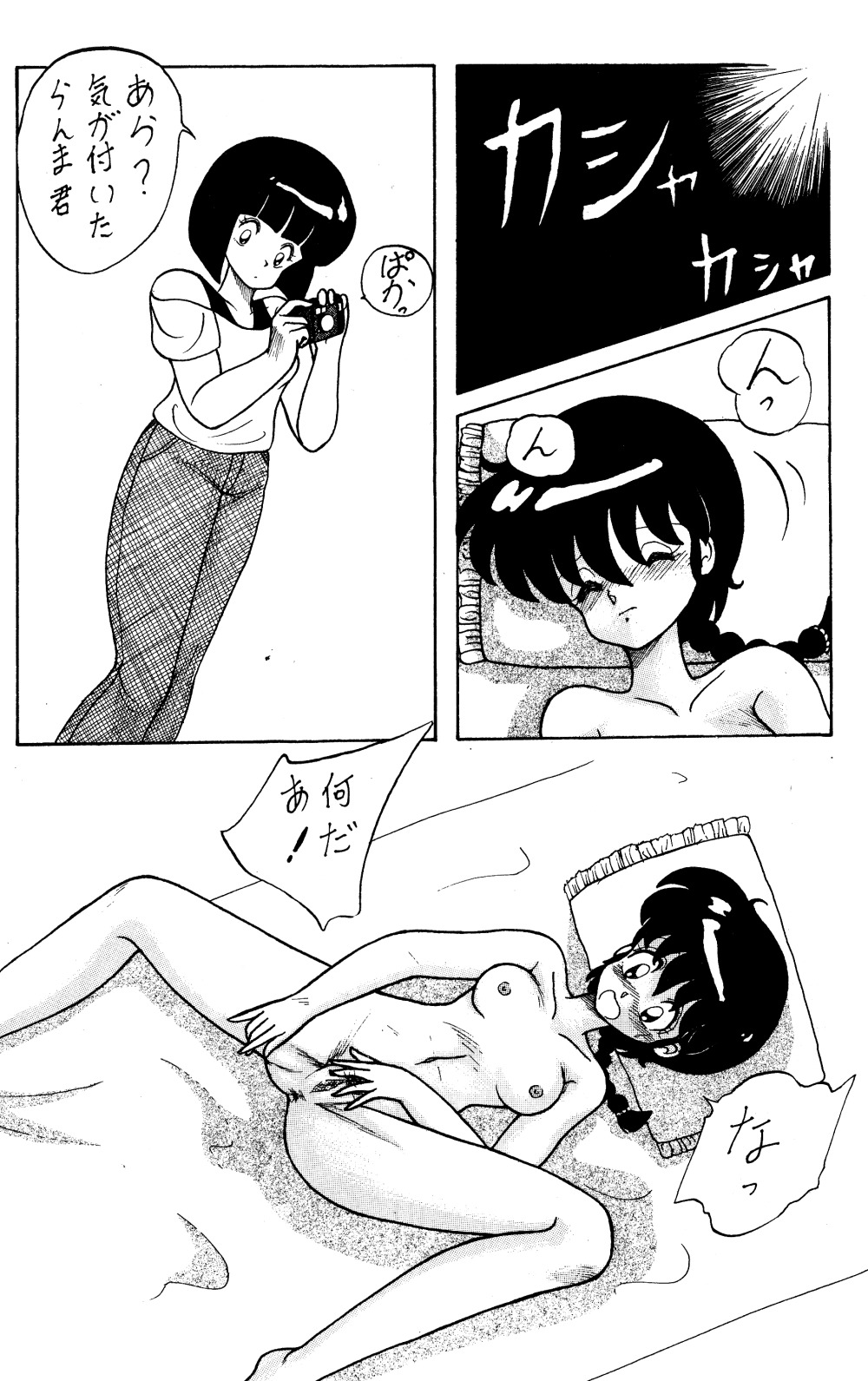 [NOTORIOUS (やだ！まさかっ)] NOTORIOUS らんま1/2 スペシャル (らんま1/2)