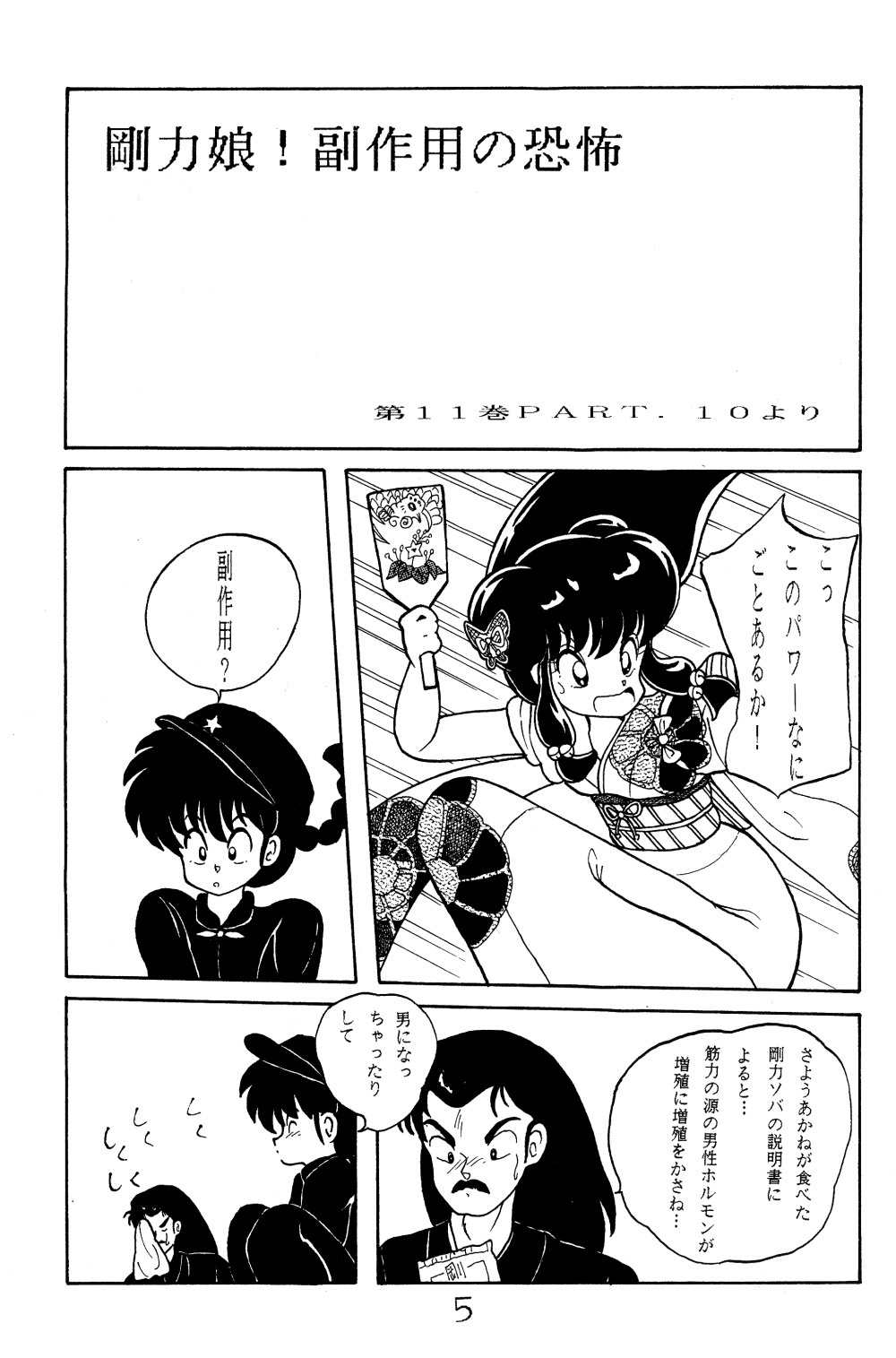 [NOTORIOUS (やだ！まさかっ)] NOTORIOUS らんま1/2 スペシャル (らんま1/2)