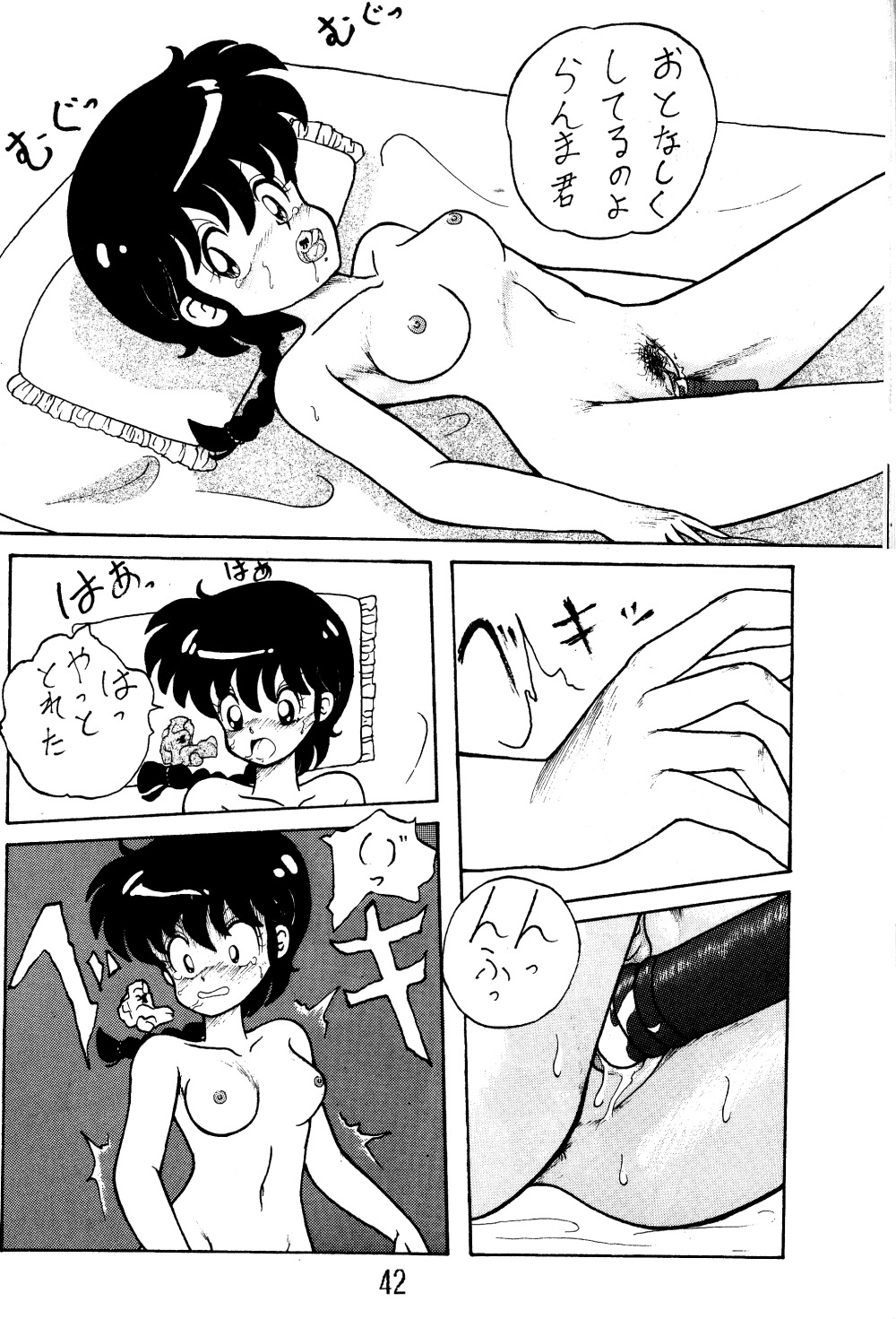 [NOTORIOUS (やだ！まさかっ)] NOTORIOUS らんま1/2 スペシャル (らんま1/2)
