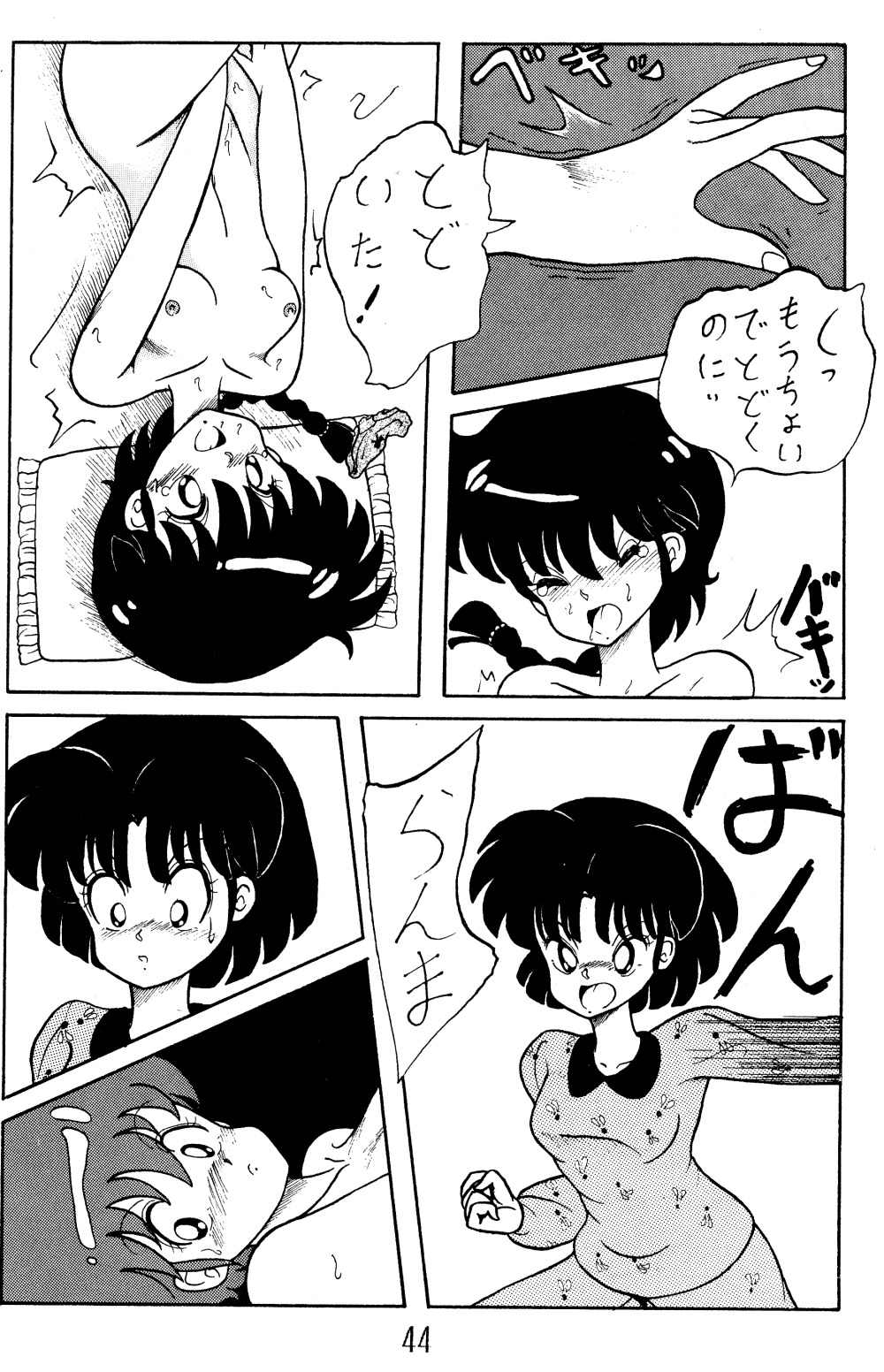 [NOTORIOUS (やだ！まさかっ)] NOTORIOUS らんま1/2 スペシャル (らんま1/2)
