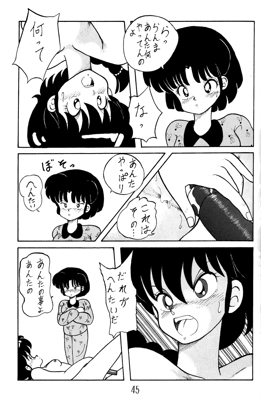 [NOTORIOUS (やだ！まさかっ)] NOTORIOUS らんま1/2 スペシャル (らんま1/2)