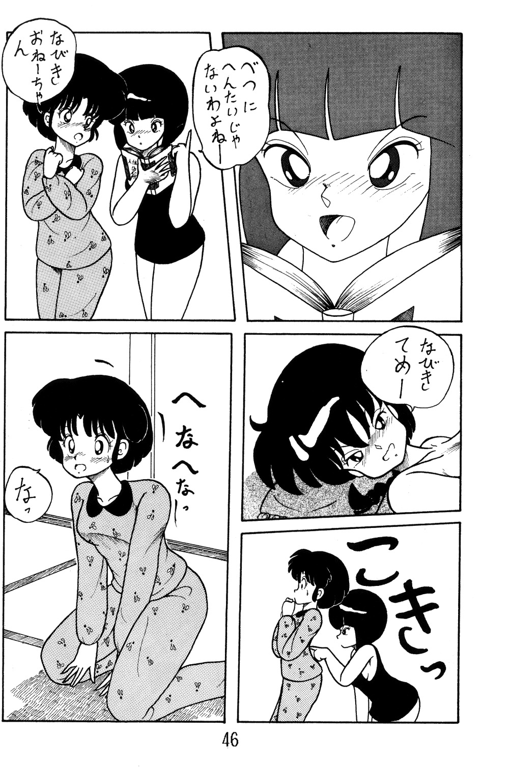 [NOTORIOUS (やだ！まさかっ)] NOTORIOUS らんま1/2 スペシャル (らんま1/2)