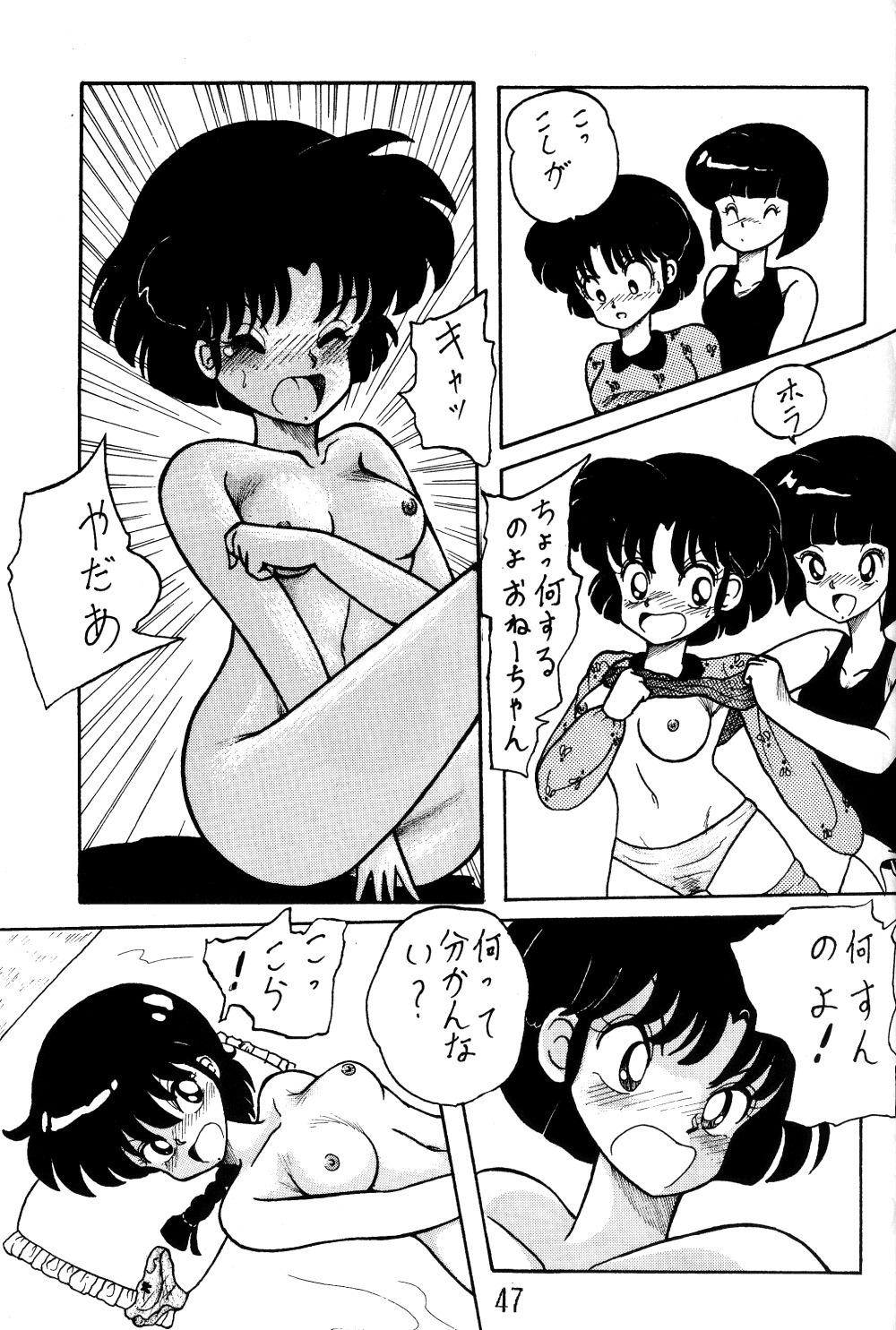 [NOTORIOUS (やだ！まさかっ)] NOTORIOUS らんま1/2 スペシャル (らんま1/2)