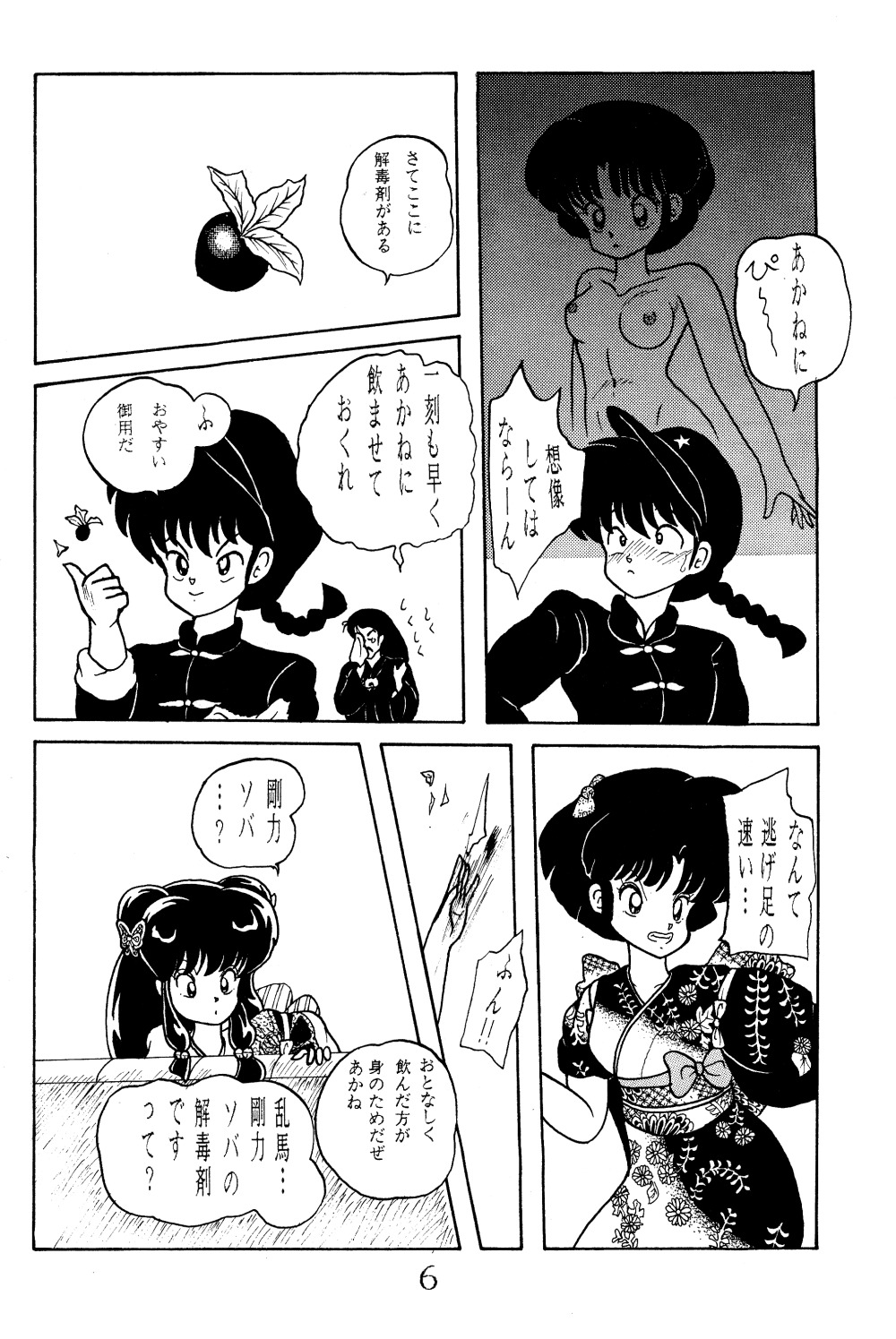 [NOTORIOUS (やだ！まさかっ)] NOTORIOUS らんま1/2 スペシャル (らんま1/2)