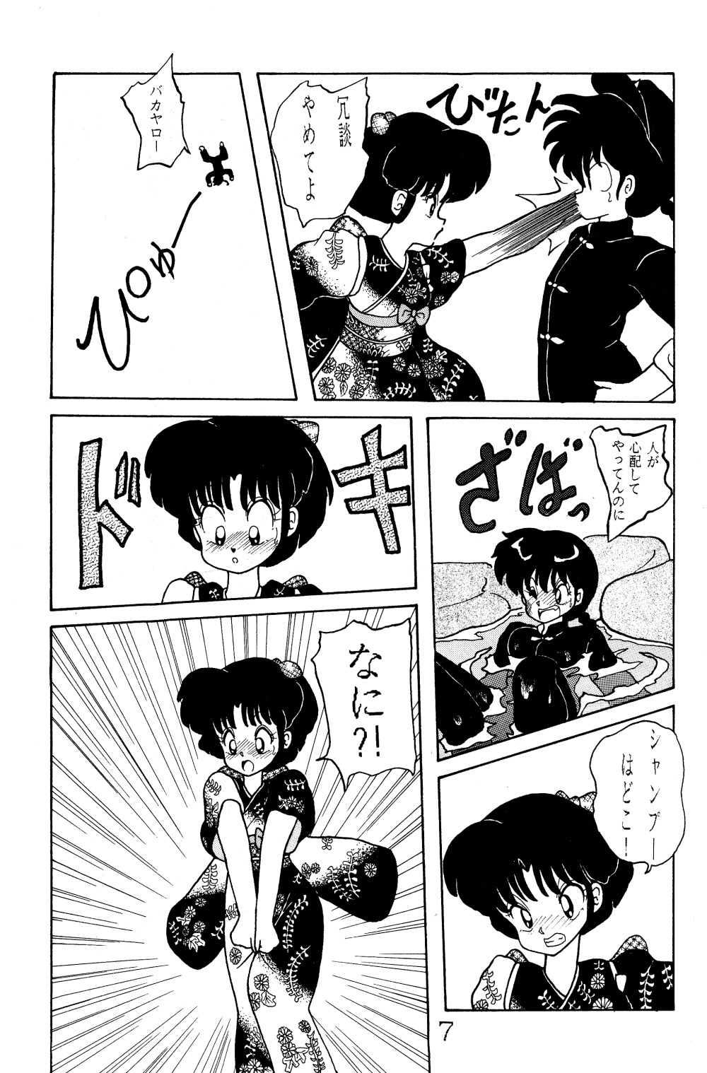 [NOTORIOUS (やだ！まさかっ)] NOTORIOUS らんま1/2 スペシャル (らんま1/2)