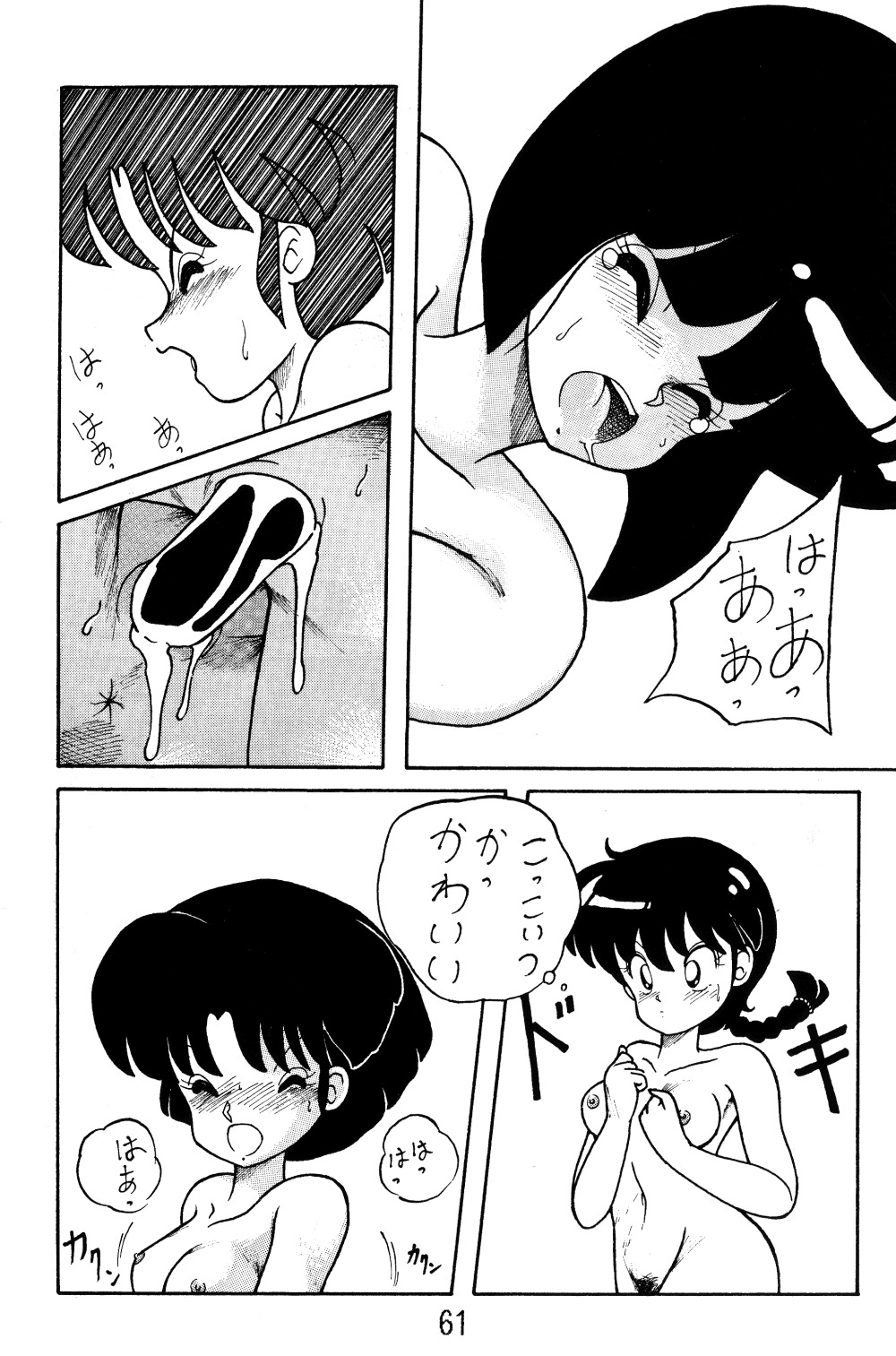[NOTORIOUS (やだ！まさかっ)] NOTORIOUS らんま1/2 スペシャル (らんま1/2)