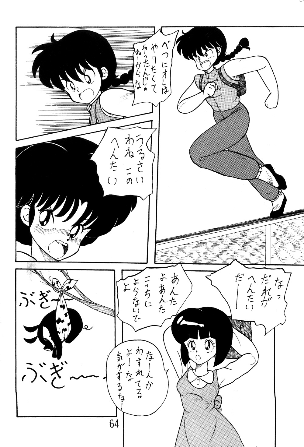 [NOTORIOUS (やだ！まさかっ)] NOTORIOUS らんま1/2 スペシャル (らんま1/2)