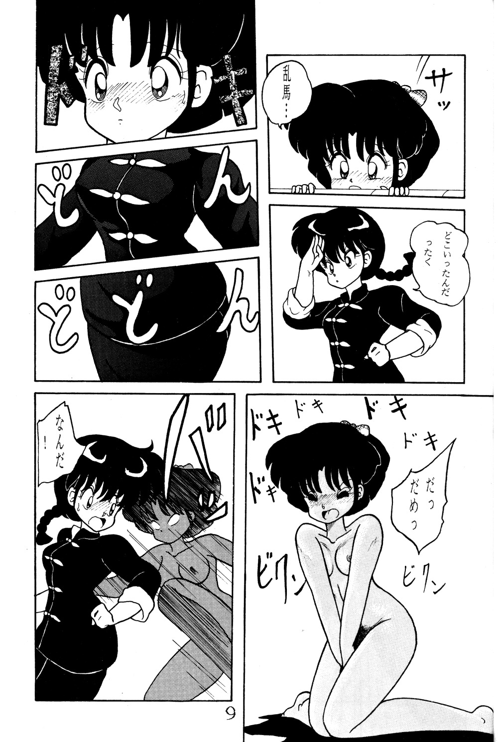 [NOTORIOUS (やだ！まさかっ)] NOTORIOUS らんま1/2 スペシャル (らんま1/2)