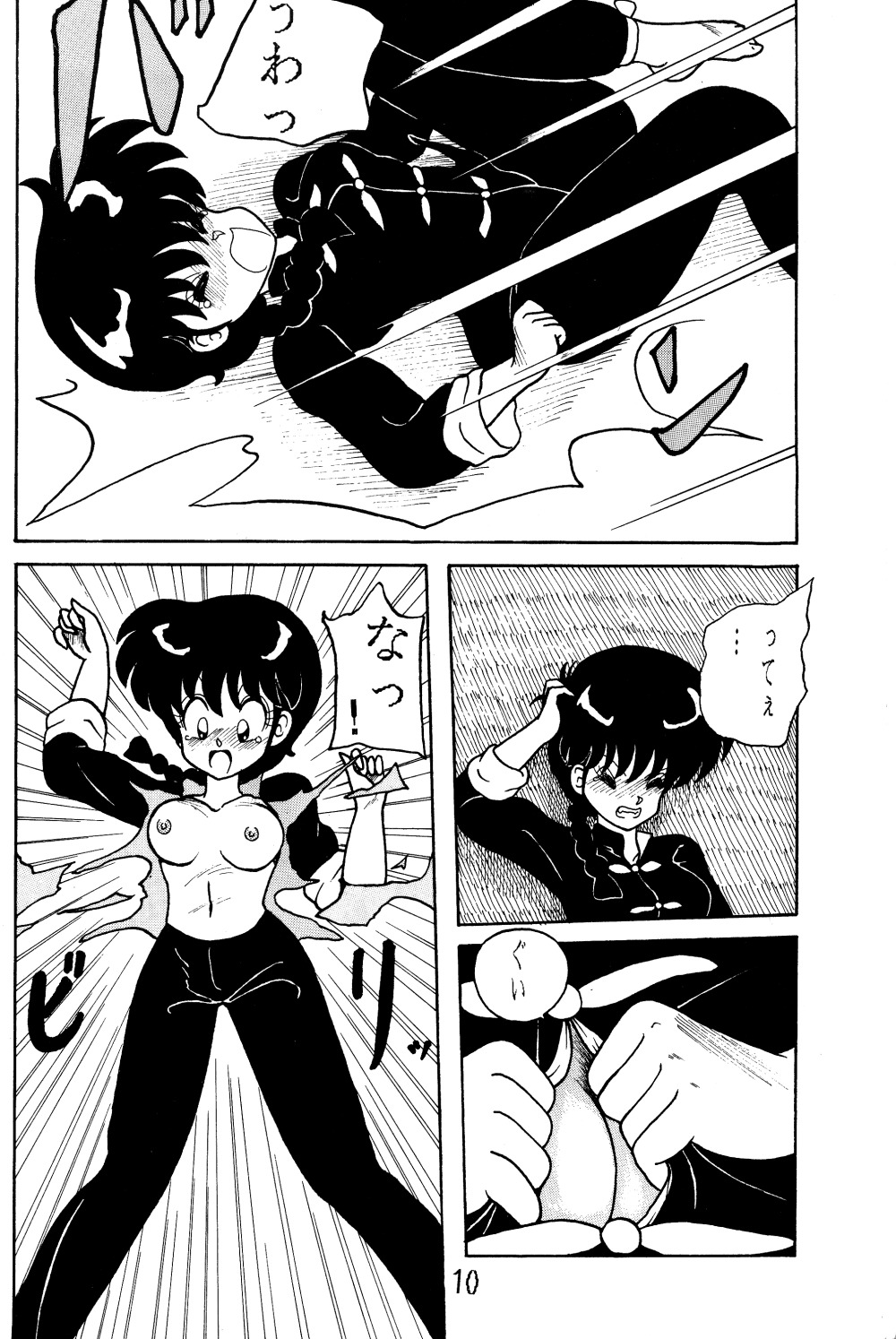 [NOTORIOUS (やだ！まさかっ)] NOTORIOUS らんま1/2 スペシャル (らんま1/2)