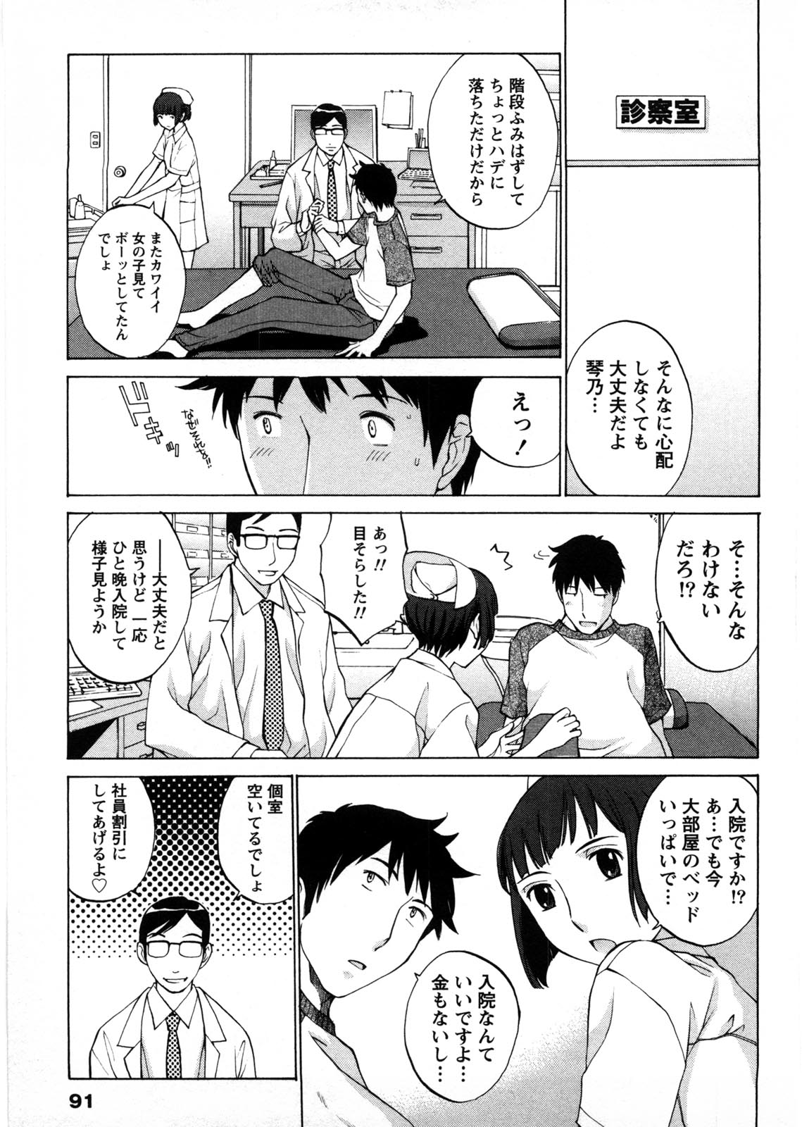 [はらざきたくま] ひみつの救急箱