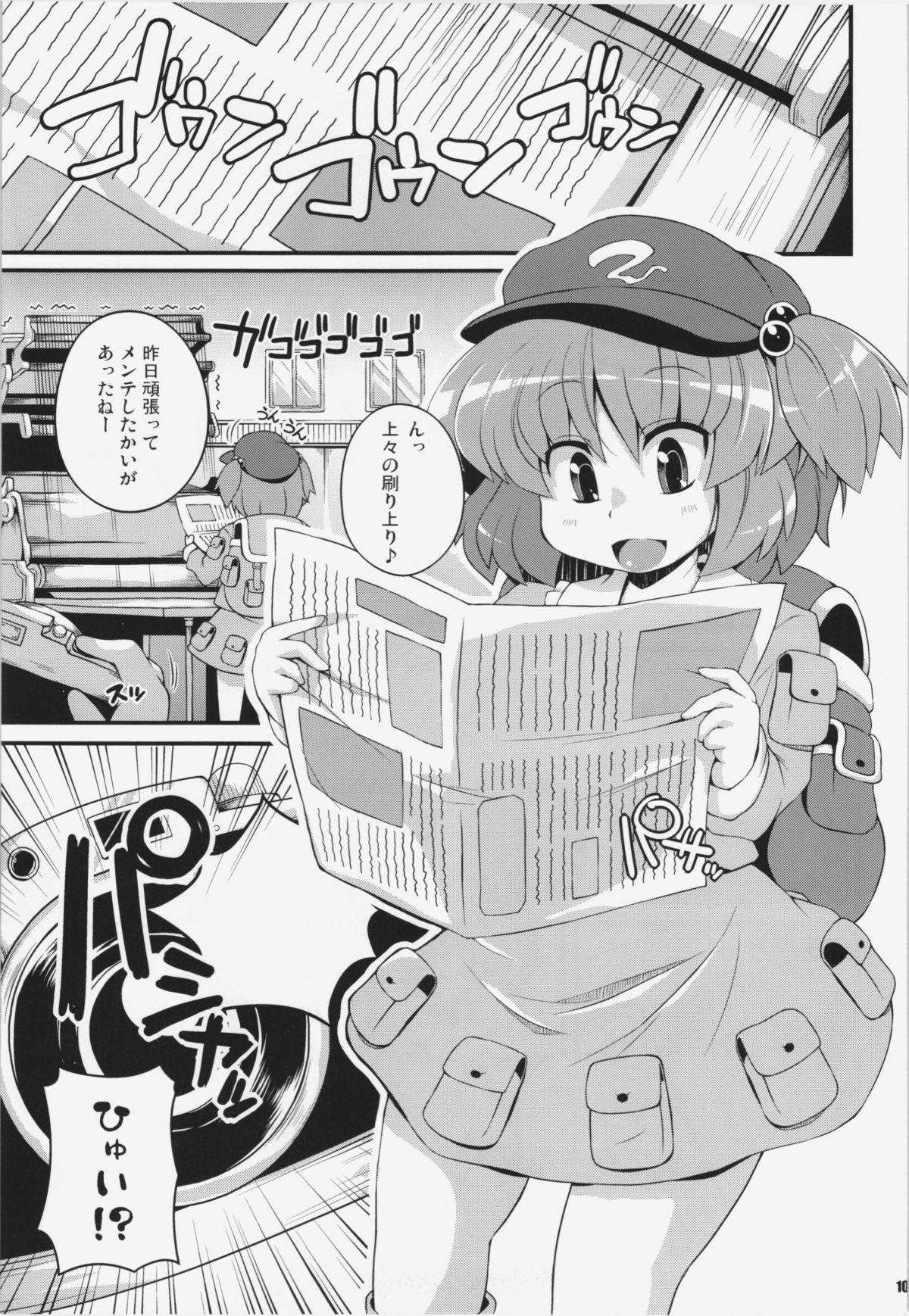(C81) [ワトサト (杉浦線)] けつだらけ東方総集編+ (東方Project)