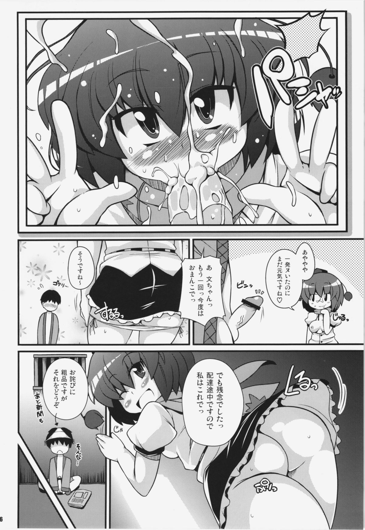 (C81) [ワトサト (杉浦線)] けつだらけ東方総集編+ (東方Project)