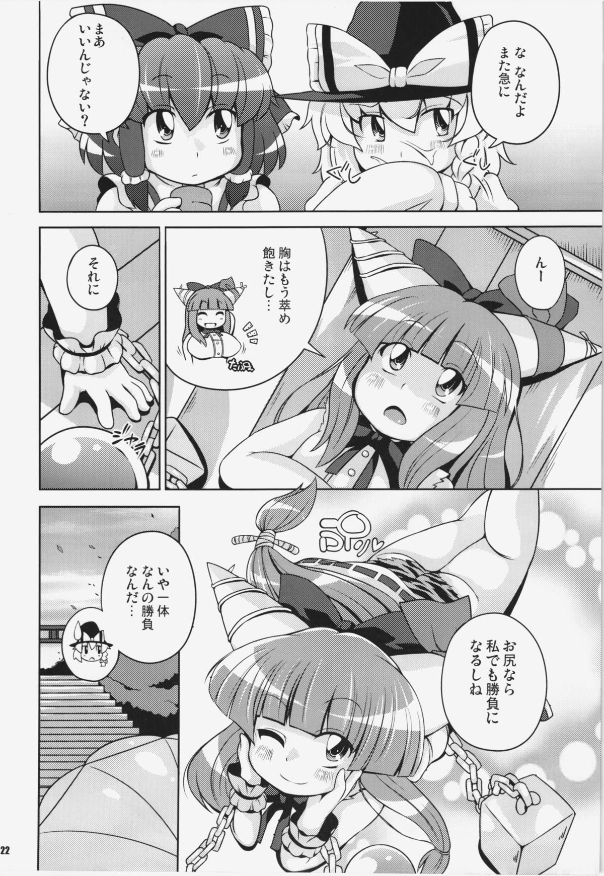 (C81) [ワトサト (杉浦線)] けつだらけ東方総集編+ (東方Project)