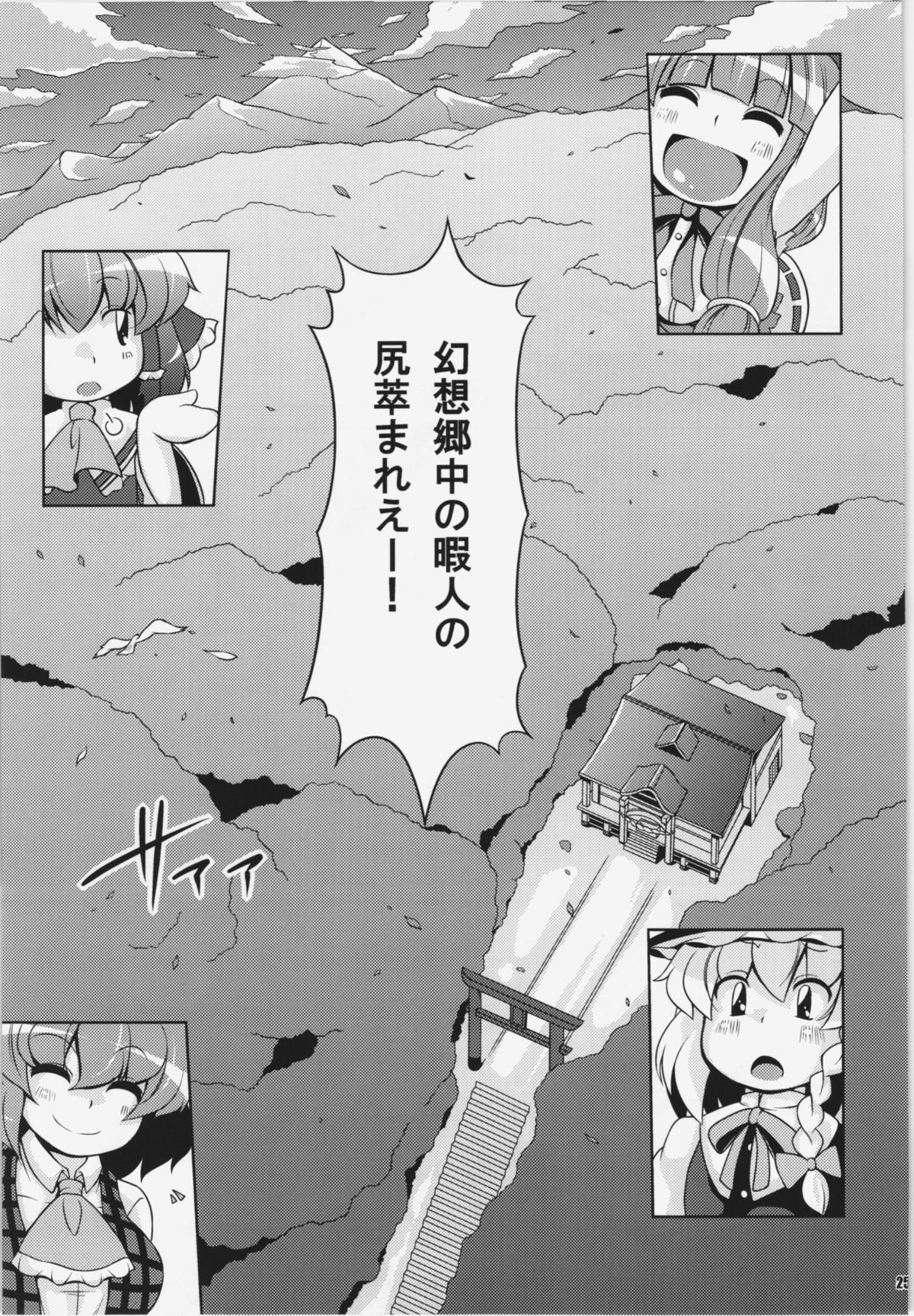 (C81) [ワトサト (杉浦線)] けつだらけ東方総集編+ (東方Project)