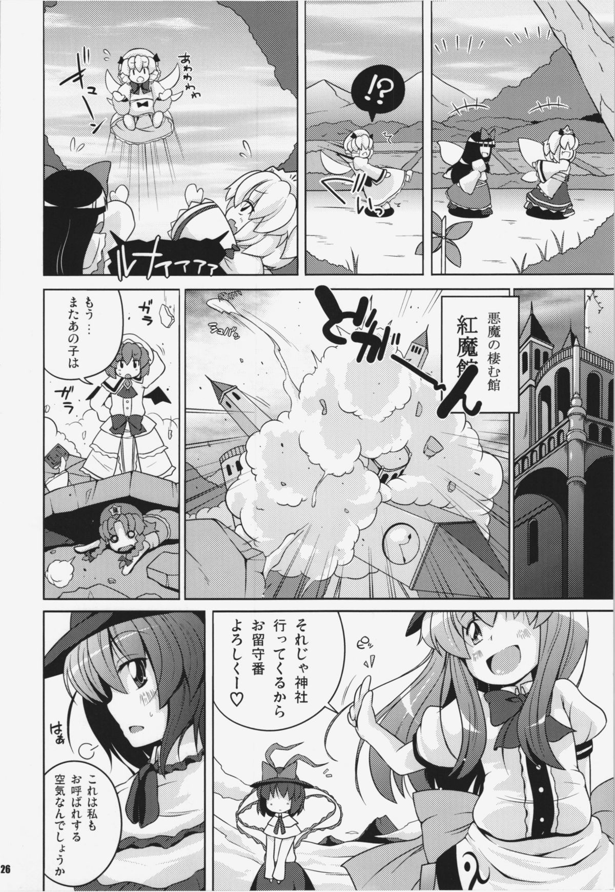 (C81) [ワトサト (杉浦線)] けつだらけ東方総集編+ (東方Project)