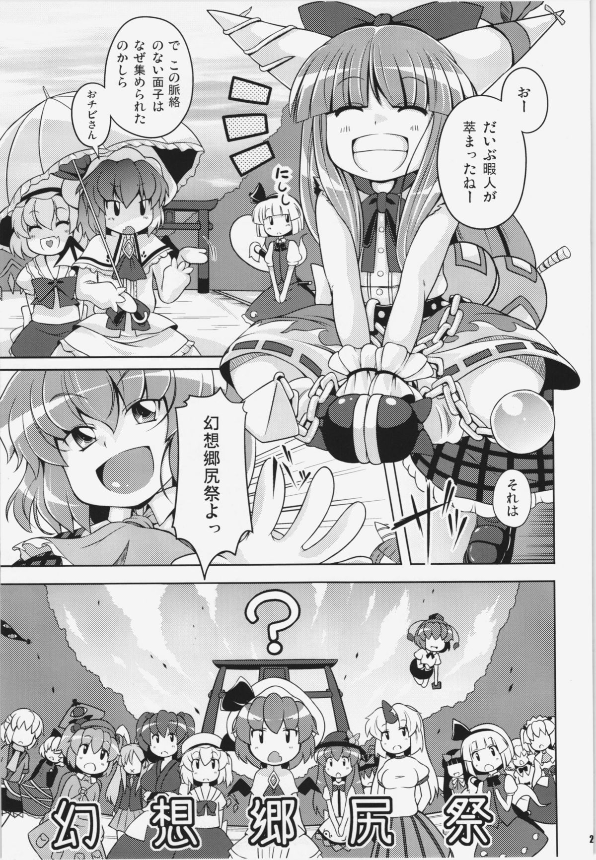 (C81) [ワトサト (杉浦線)] けつだらけ東方総集編+ (東方Project)