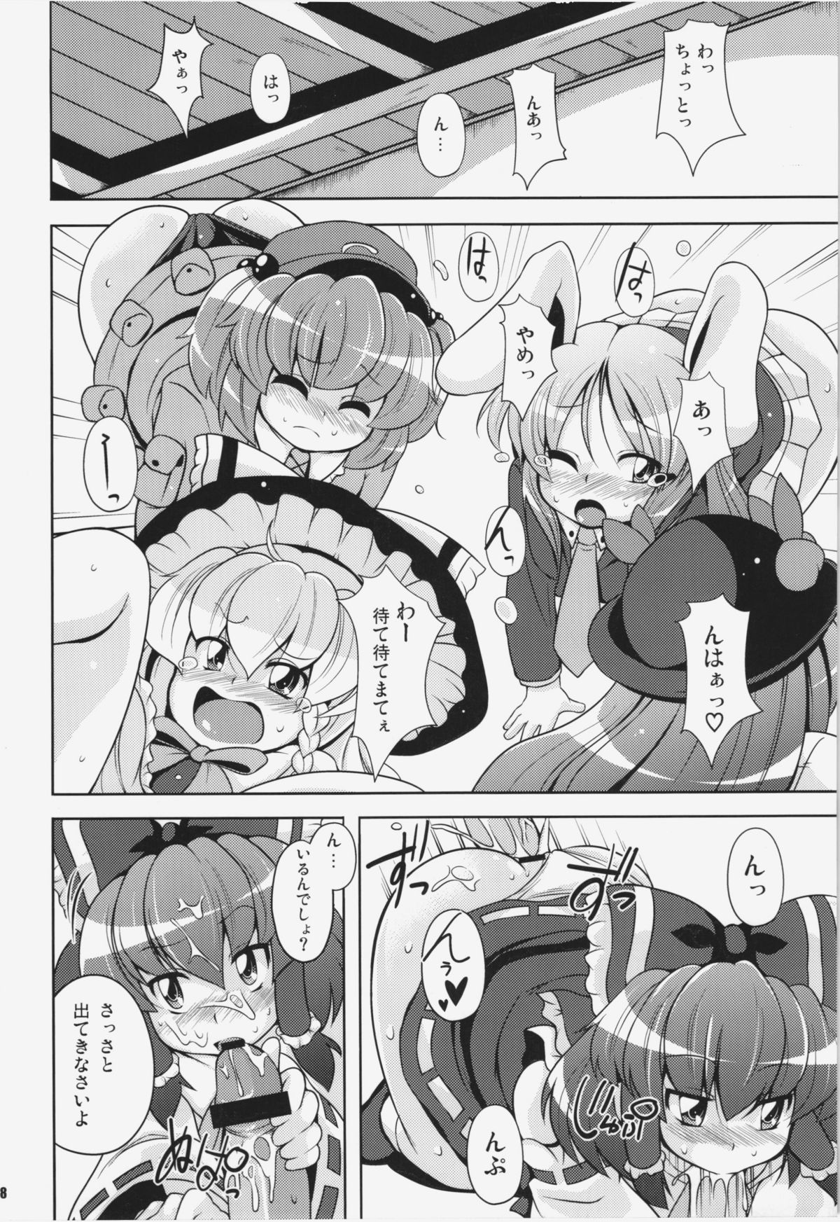(C81) [ワトサト (杉浦線)] けつだらけ東方総集編+ (東方Project)
