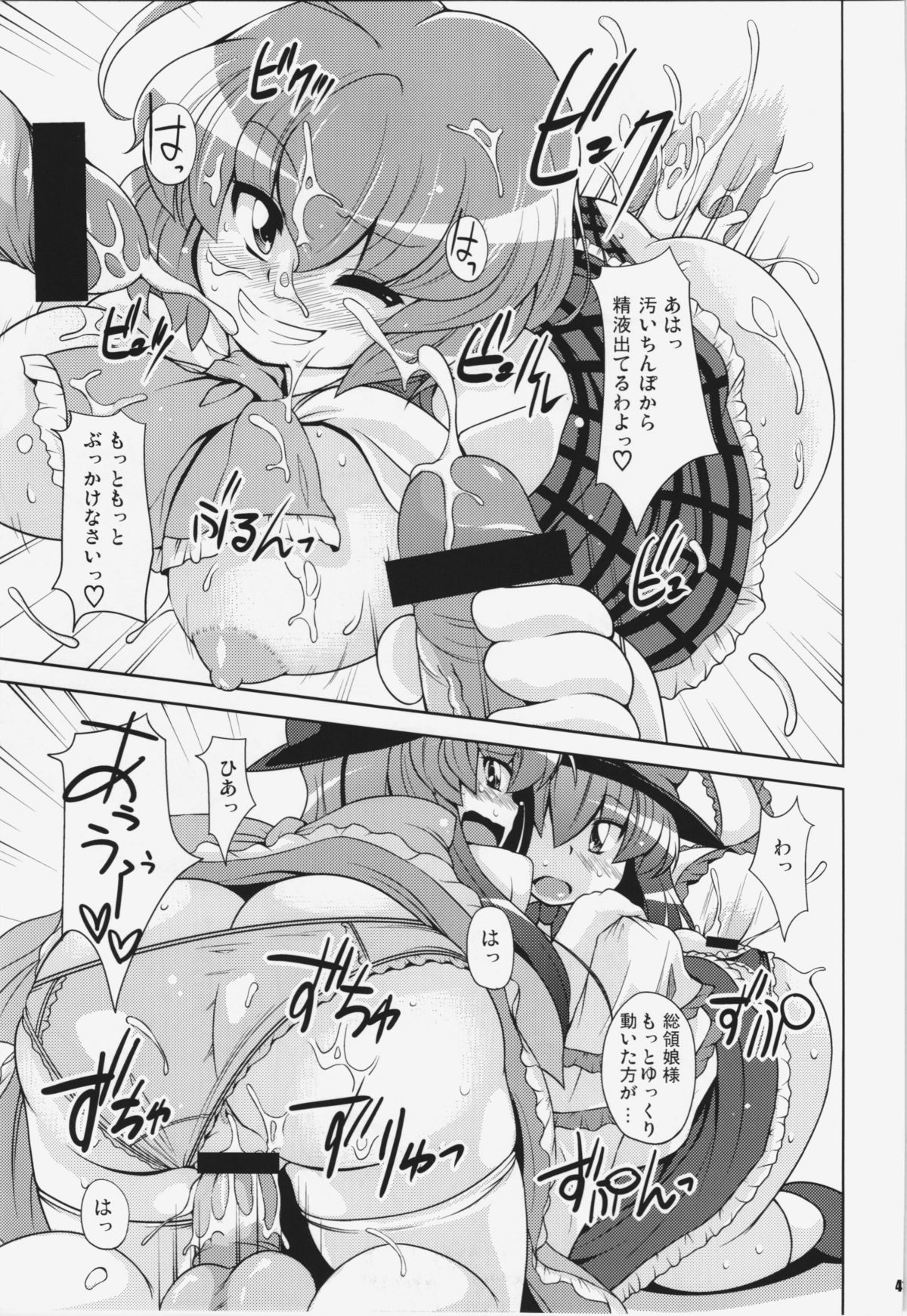 (C81) [ワトサト (杉浦線)] けつだらけ東方総集編+ (東方Project)