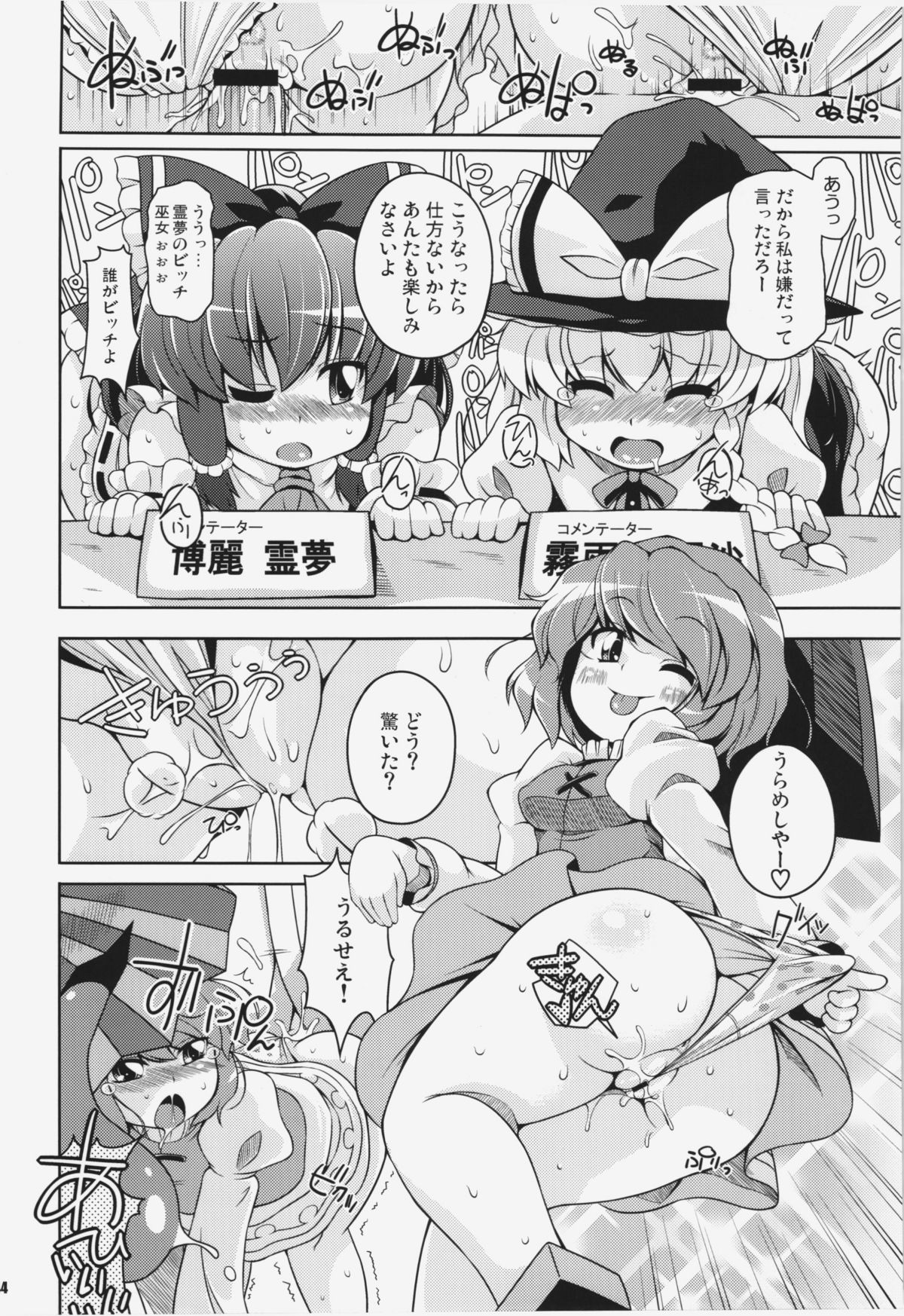 (C81) [ワトサト (杉浦線)] けつだらけ東方総集編+ (東方Project)