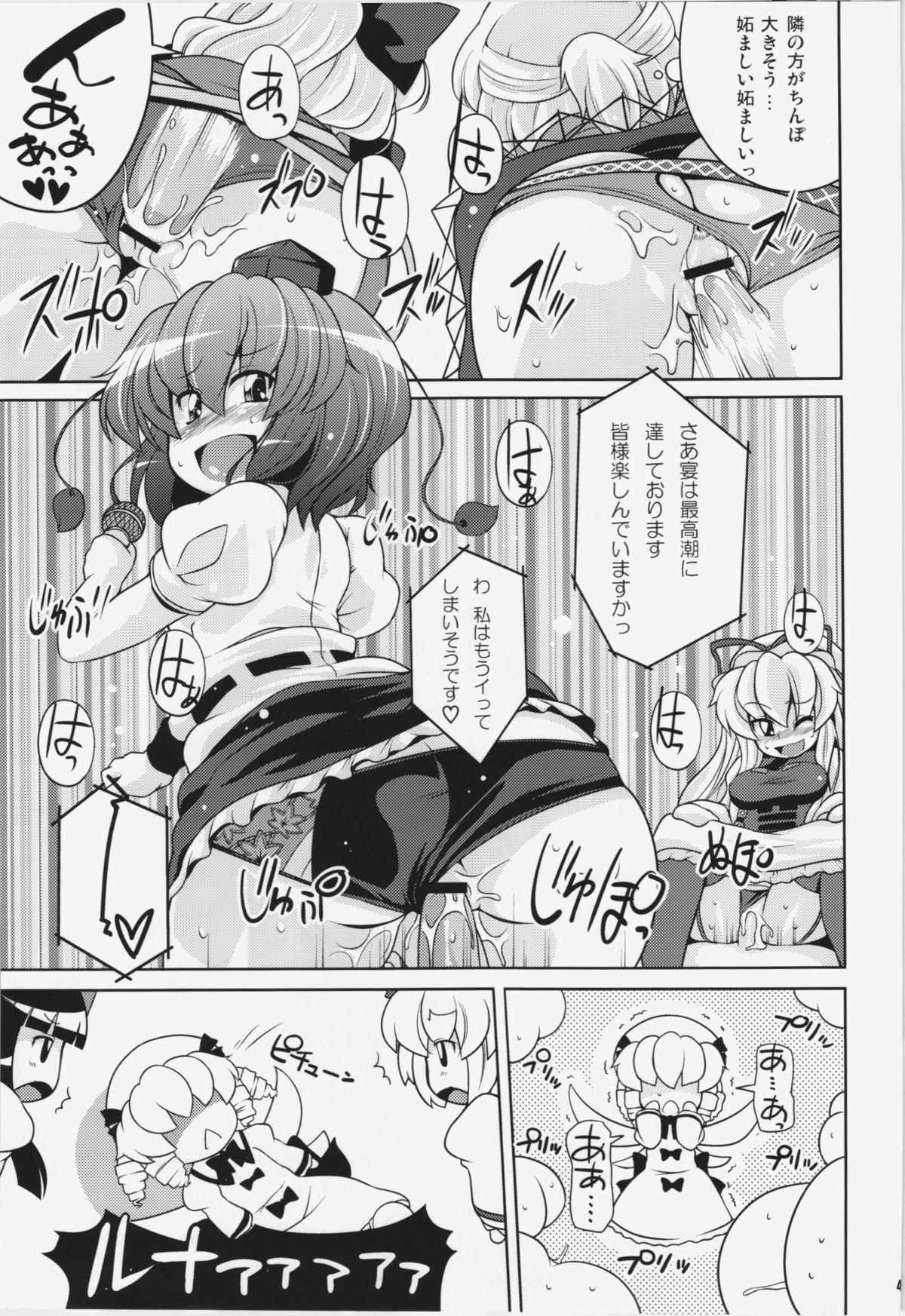 (C81) [ワトサト (杉浦線)] けつだらけ東方総集編+ (東方Project)