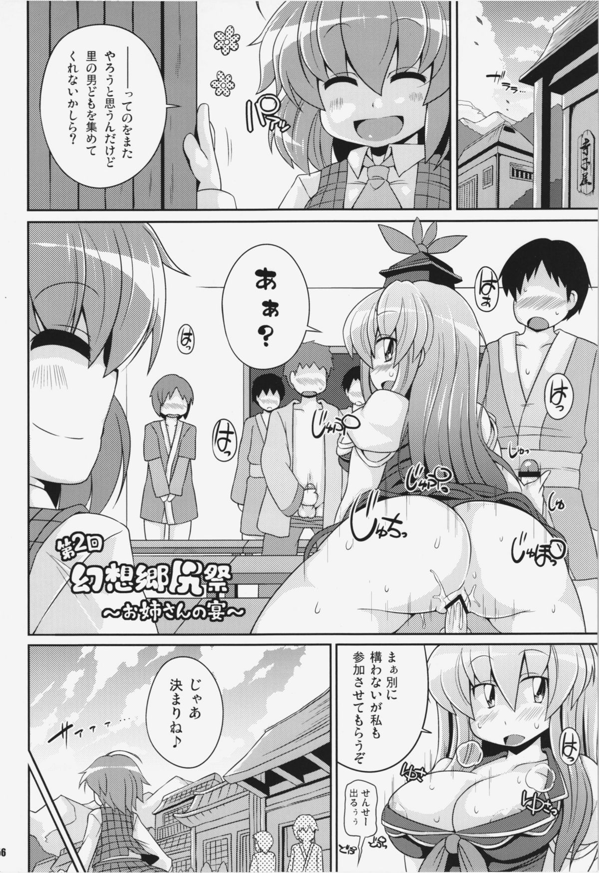 (C81) [ワトサト (杉浦線)] けつだらけ東方総集編+ (東方Project)