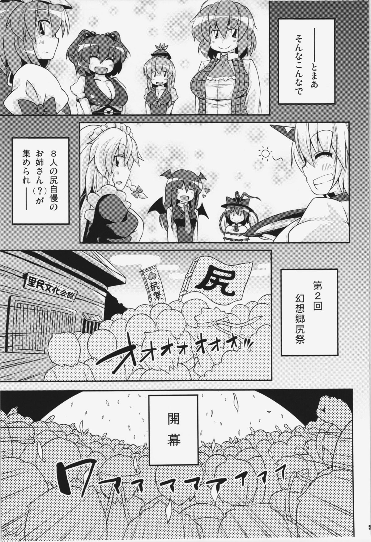 (C81) [ワトサト (杉浦線)] けつだらけ東方総集編+ (東方Project)