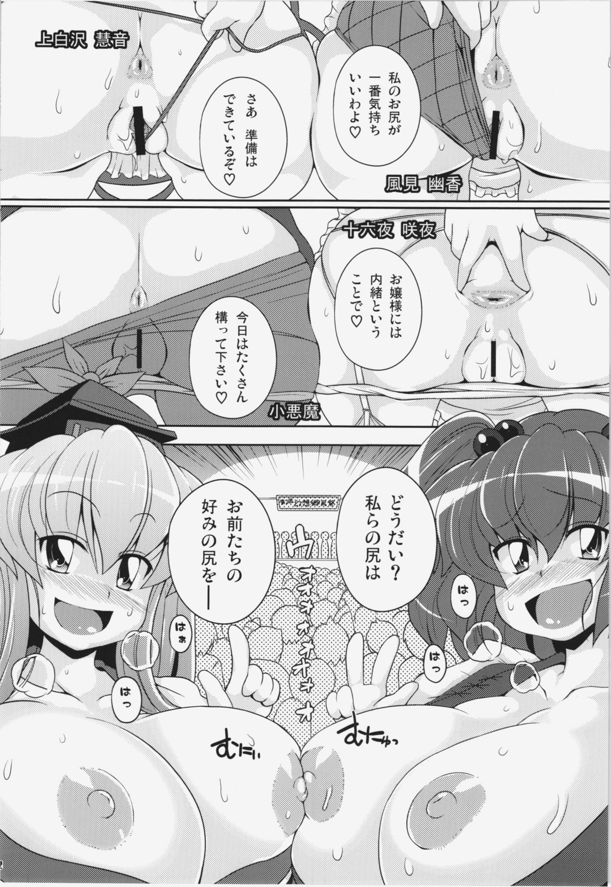 (C81) [ワトサト (杉浦線)] けつだらけ東方総集編+ (東方Project)
