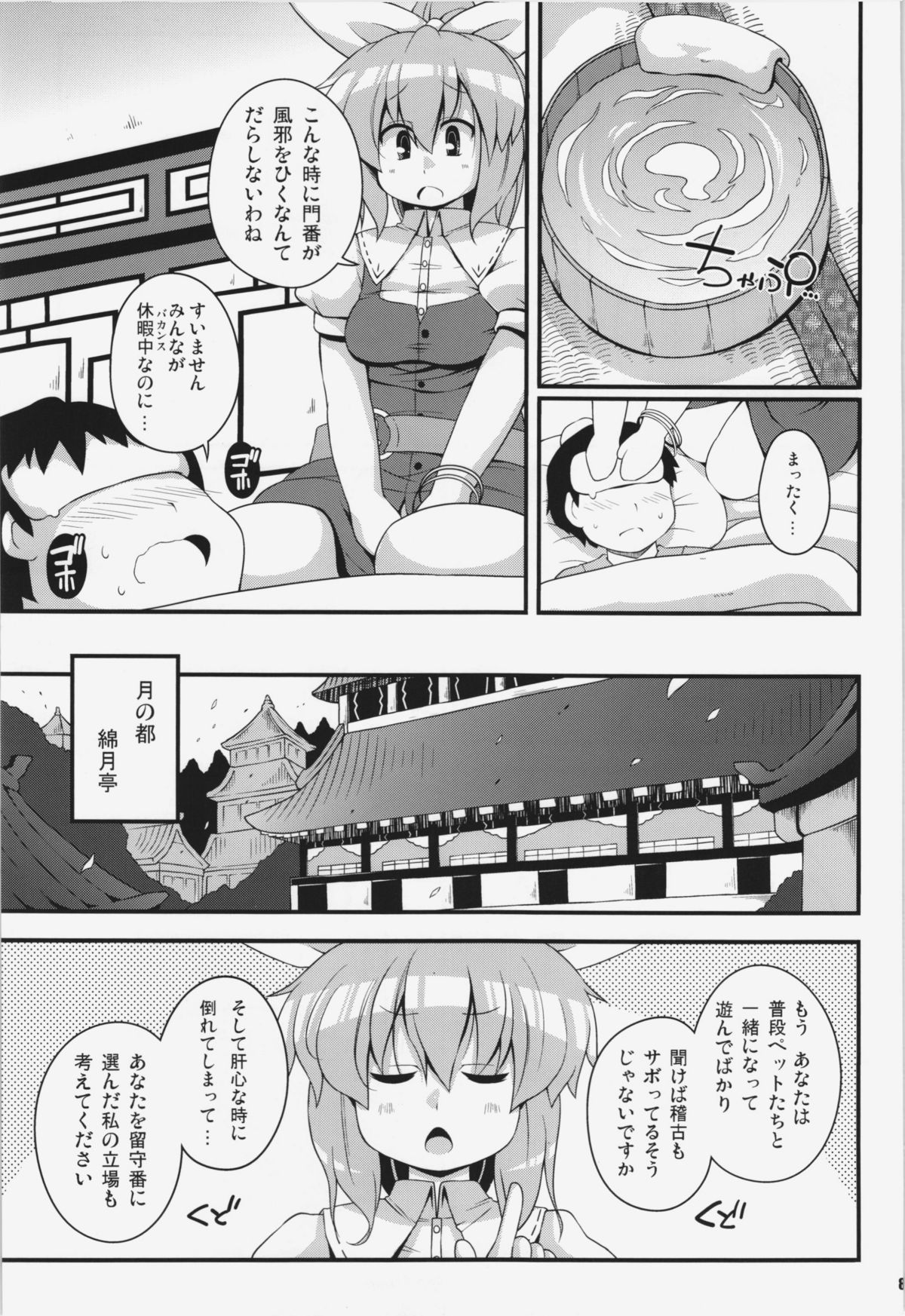 (C81) [ワトサト (杉浦線)] けつだらけ東方総集編+ (東方Project)
