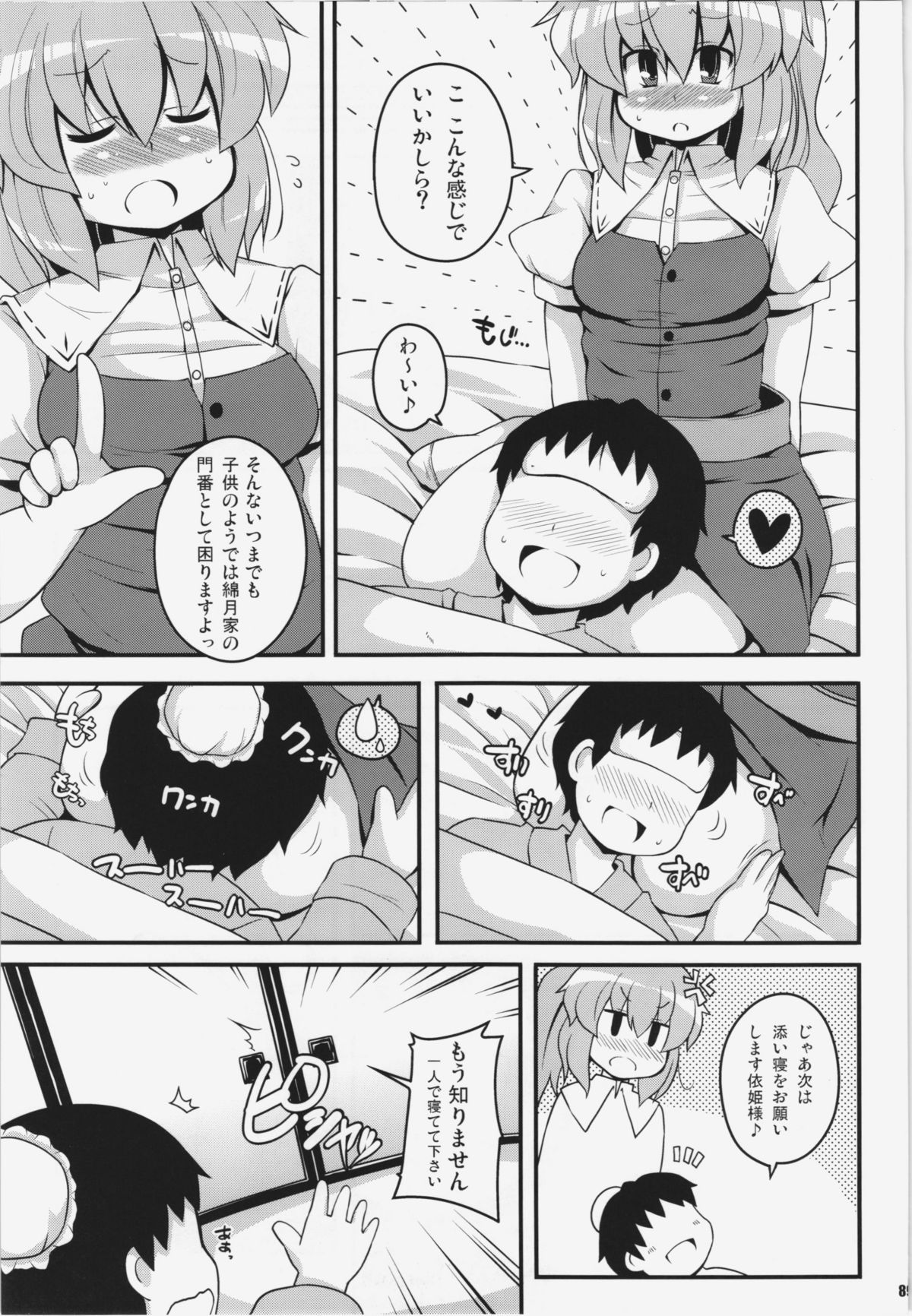 (C81) [ワトサト (杉浦線)] けつだらけ東方総集編+ (東方Project)