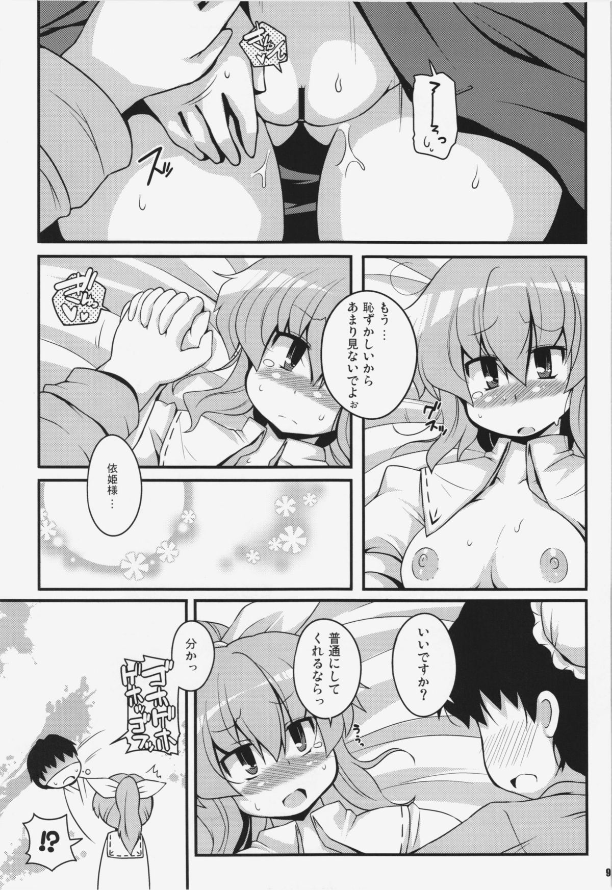 (C81) [ワトサト (杉浦線)] けつだらけ東方総集編+ (東方Project)