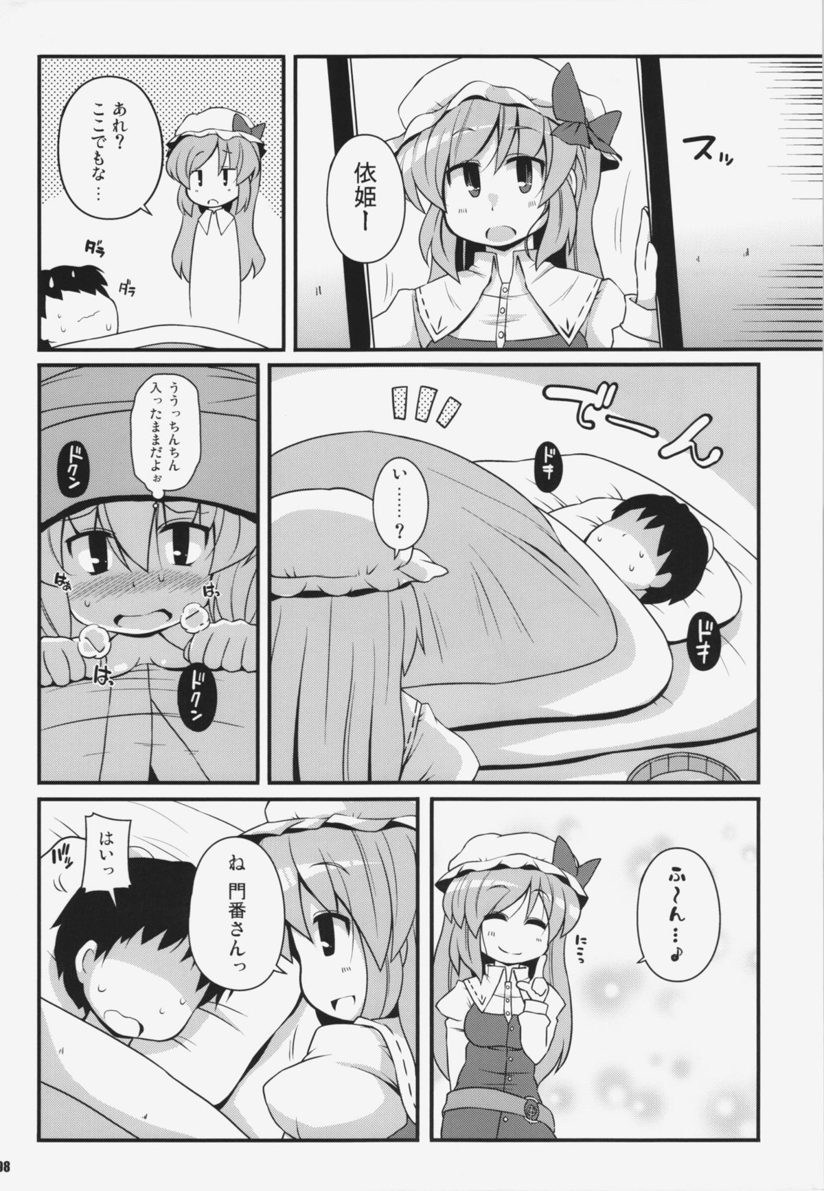 (C81) [ワトサト (杉浦線)] けつだらけ東方総集編+ (東方Project)