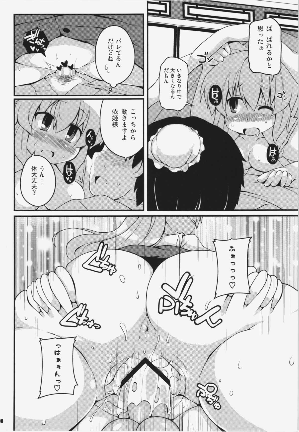 (C81) [ワトサト (杉浦線)] けつだらけ東方総集編+ (東方Project)