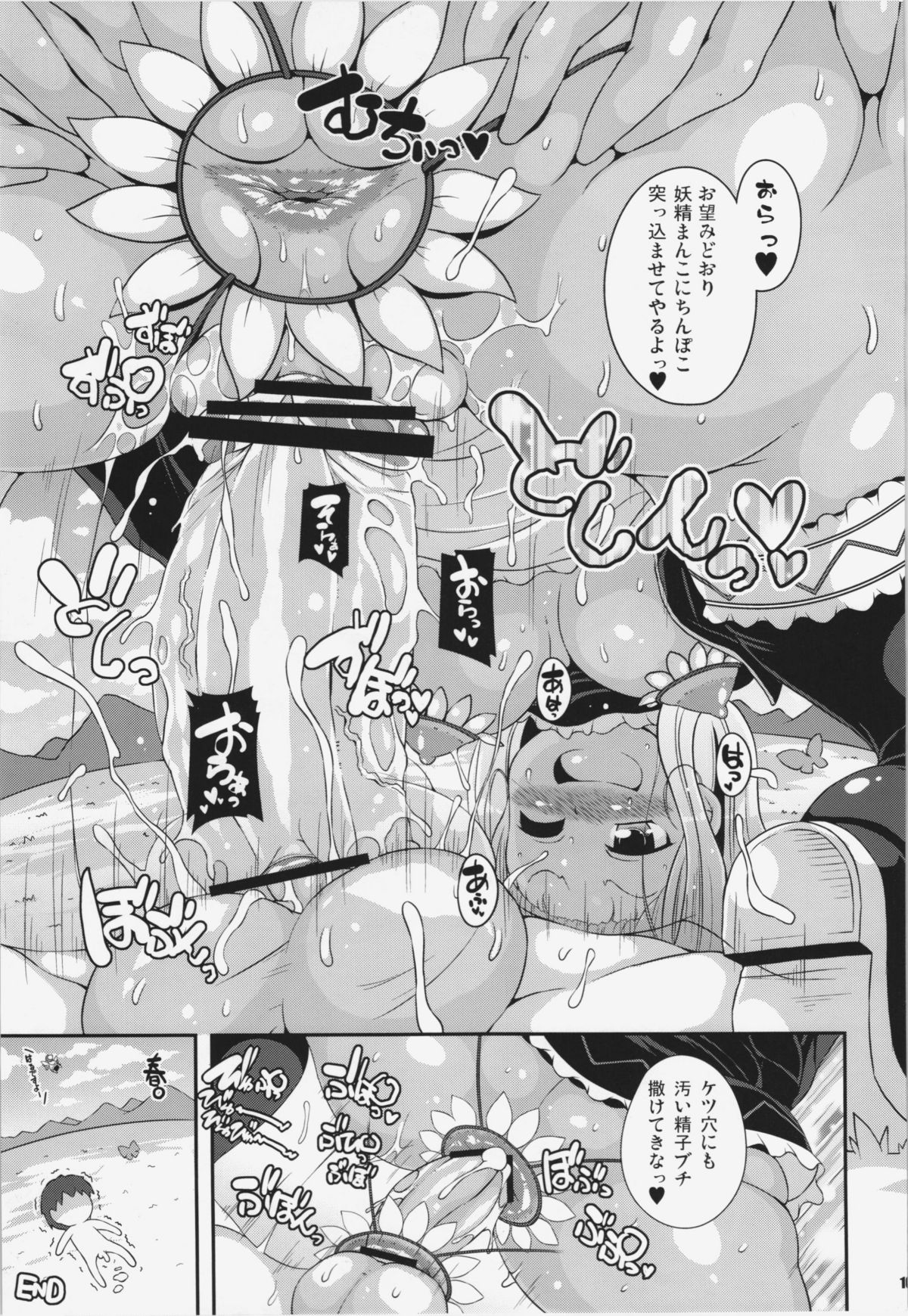 (C81) [ワトサト (杉浦線)] けつだらけ東方総集編+ (東方Project)
