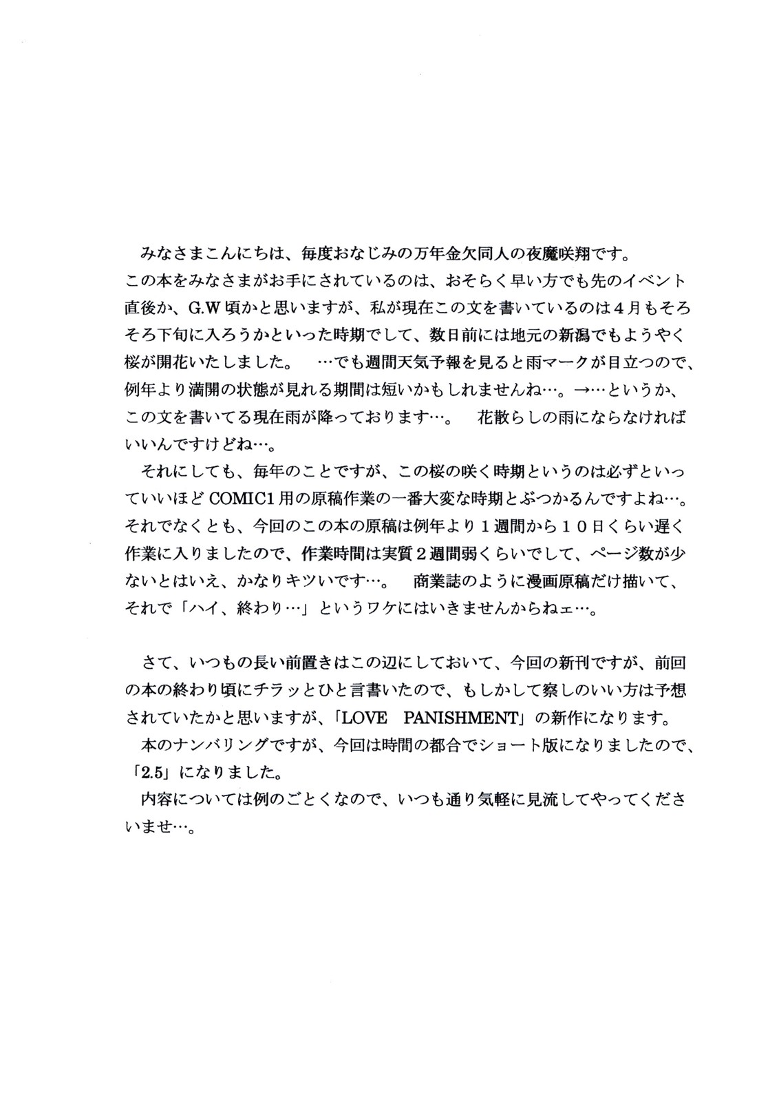 [D'ERLANGER (夜魔咲翔)] LOVE PUNISHMENT VOLUME：2.5