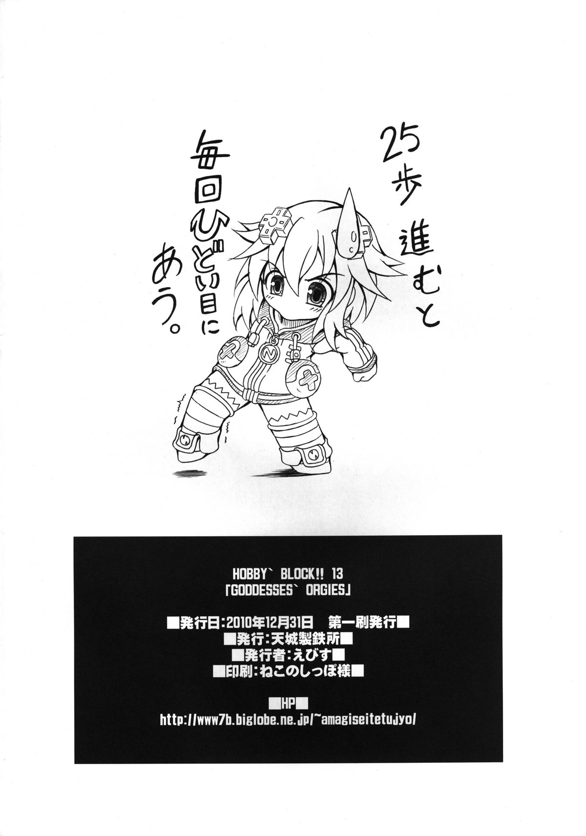 [天城製鉄所 (えびす)] HOBBY'S BLOCK!! 13 GODDESSES' ORGIES (超次元ゲイム ネプテューヌ) [DL版]