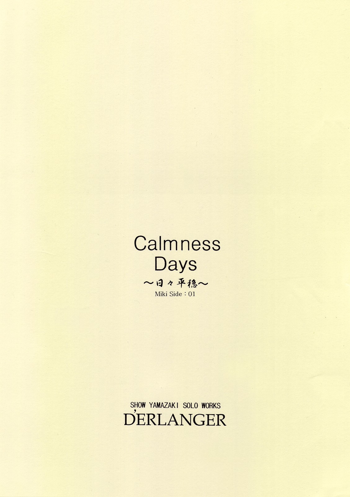 [D'ERLANGER (夜魔咲翔)] Calmness Days Miki Side：01