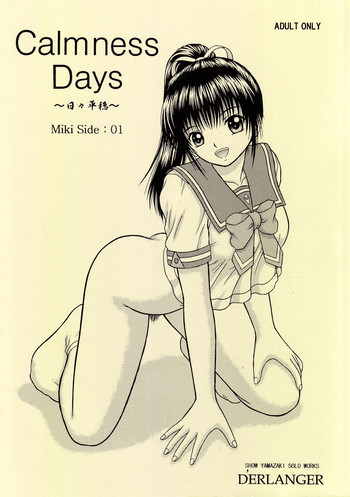 [D'ERLANGER (夜魔咲翔)] Calmness Days Miki Side：01