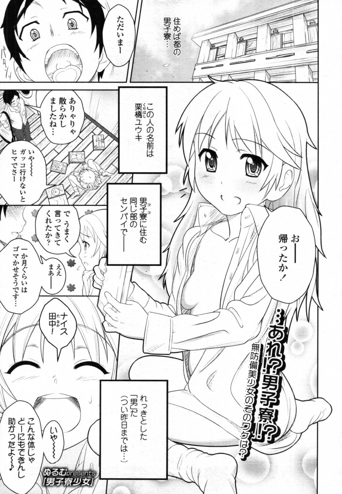 COMIC 天魔 2011年12月号