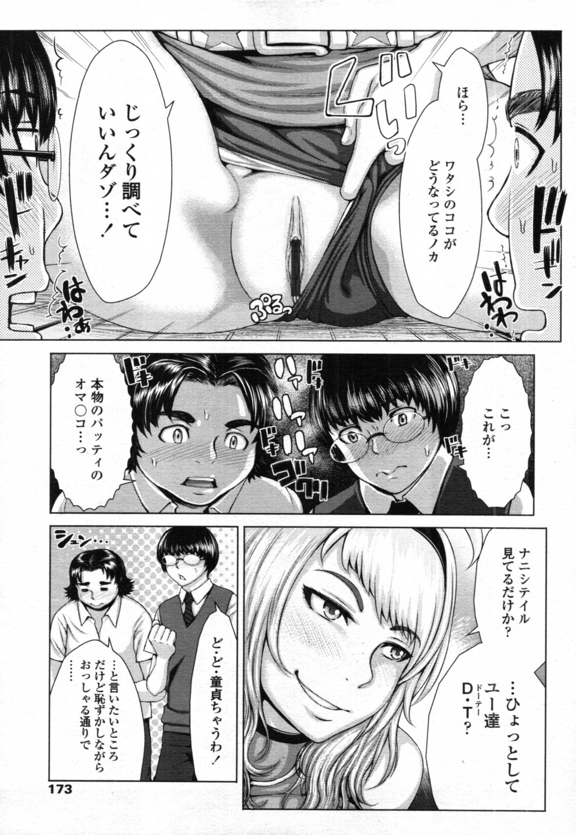 COMIC 天魔 2011年12月号