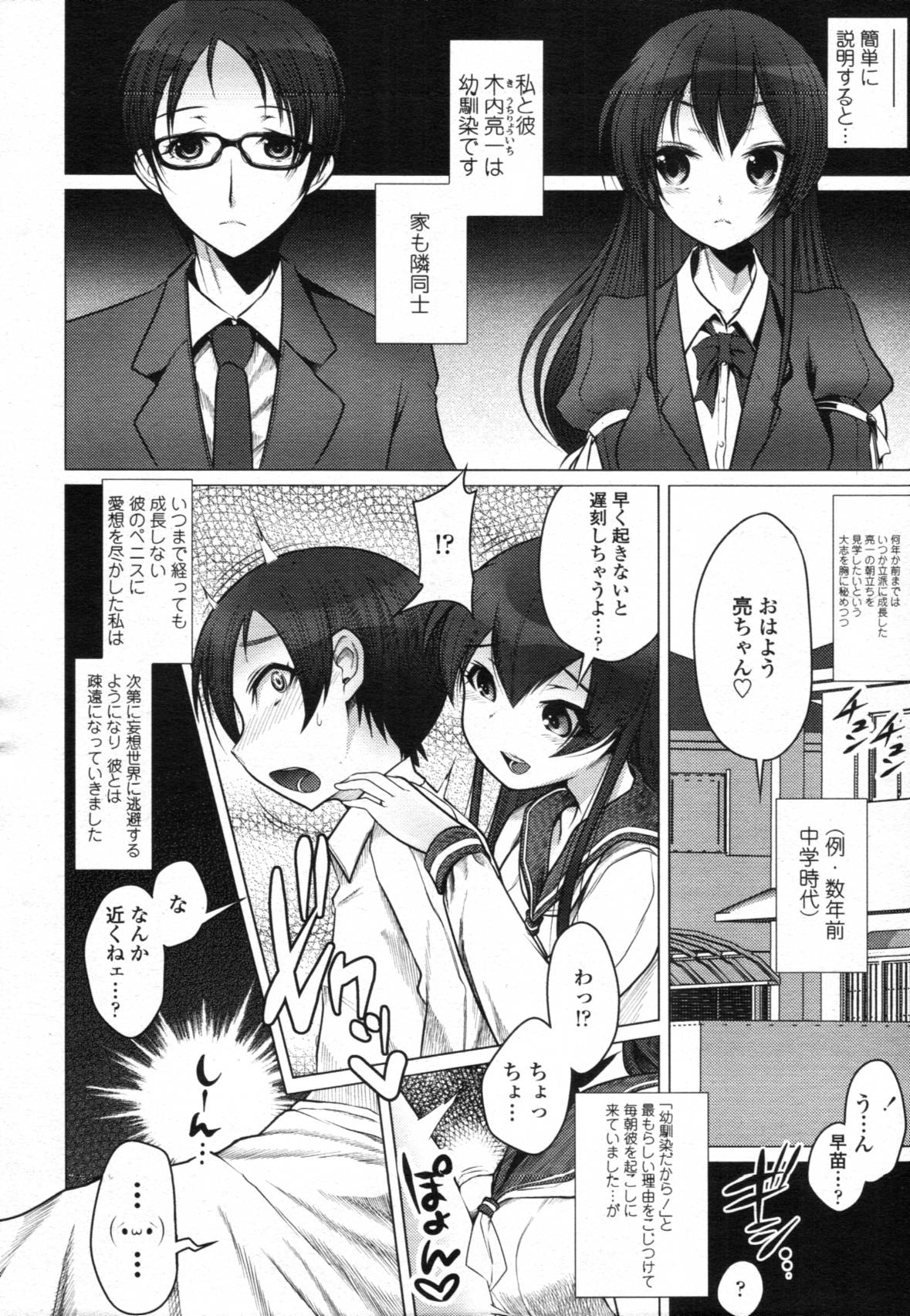 COMIC 天魔 2011年12月号