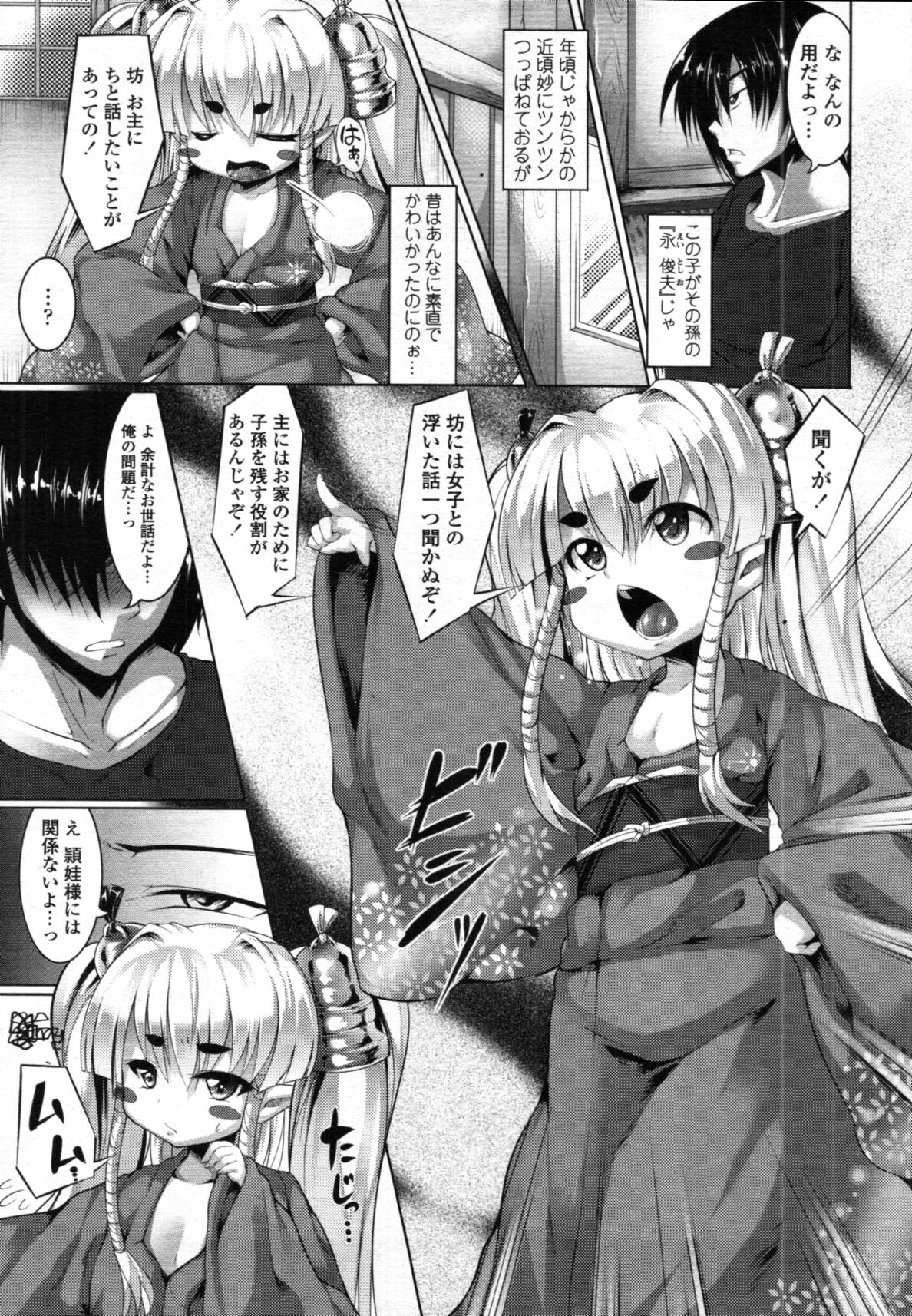 COMIC 天魔 2011年12月号