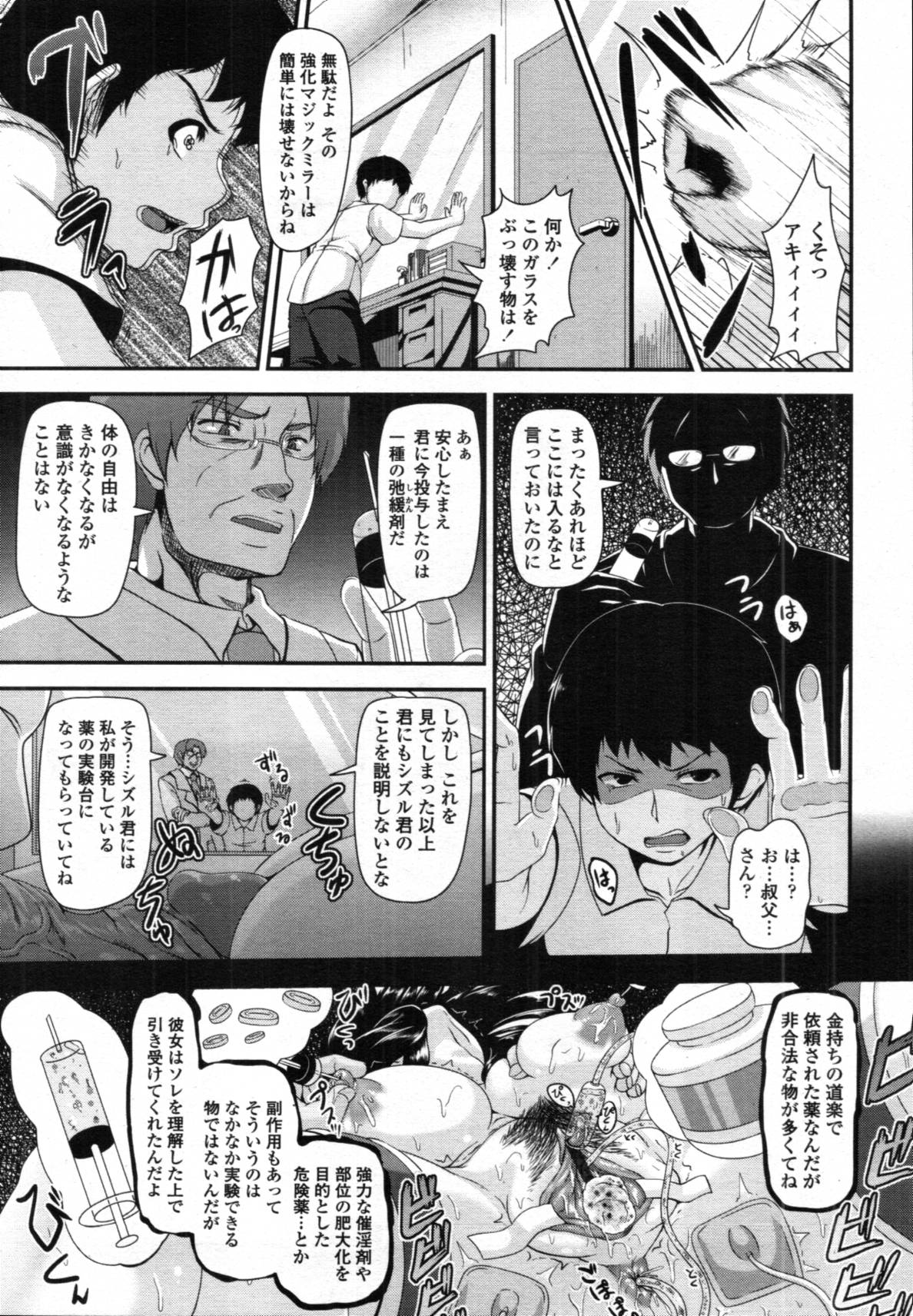 COMIC 天魔 2011年12月号