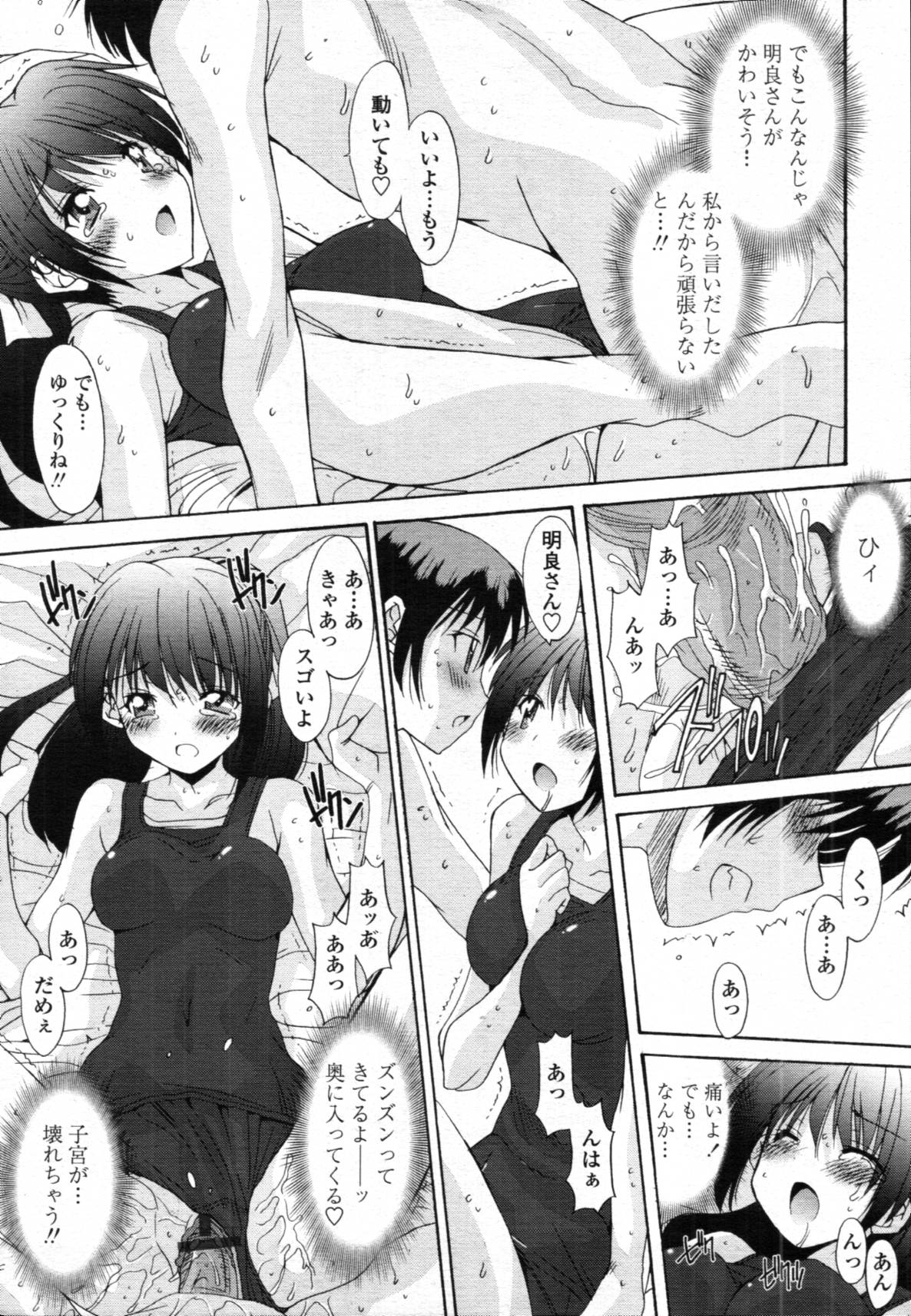 COMIC 天魔 2011年12月号