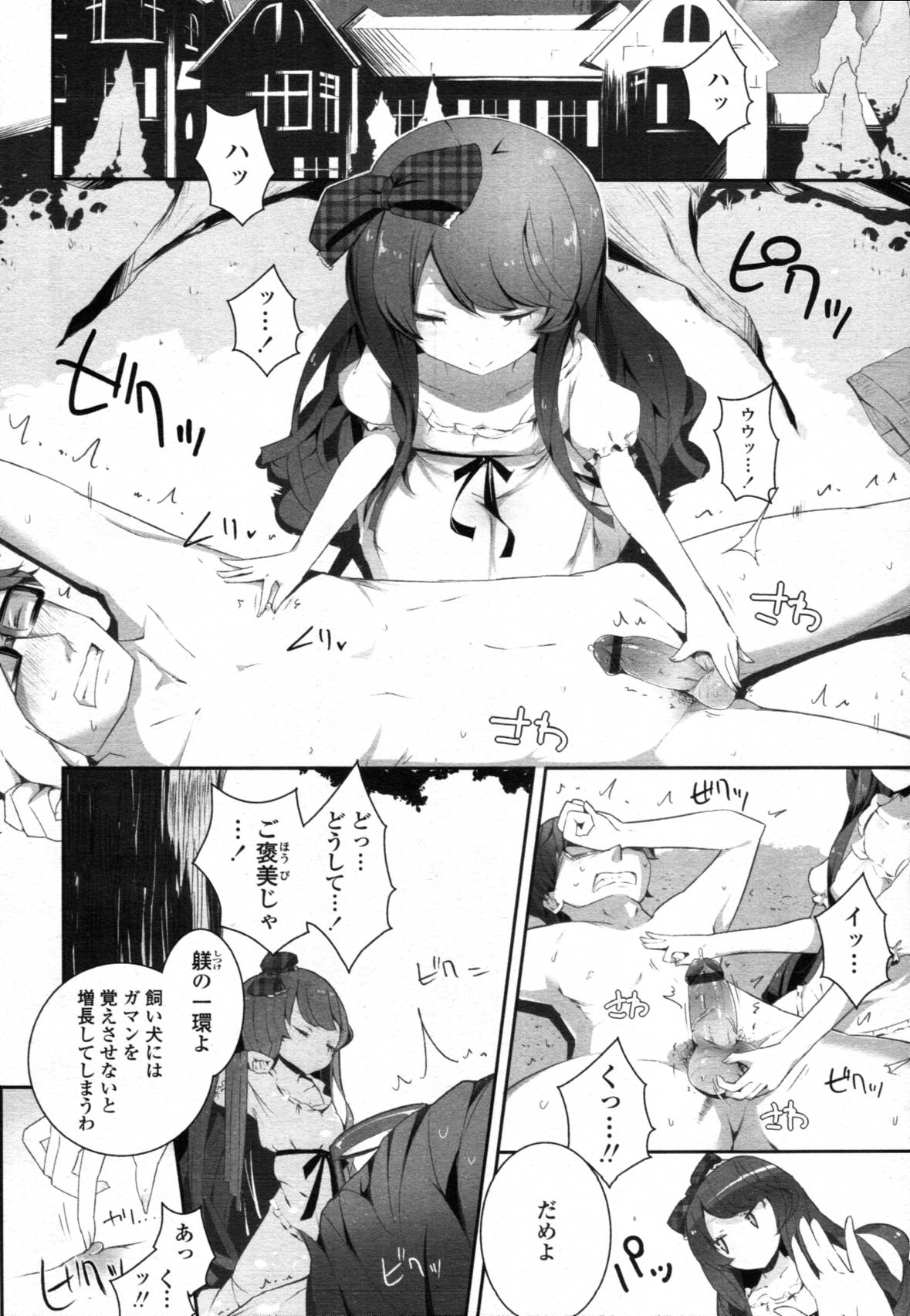 COMIC 天魔 2011年12月号