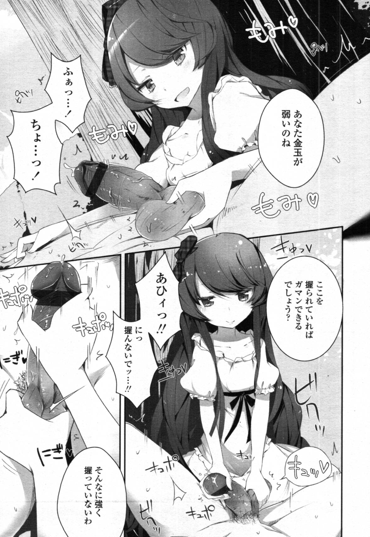 COMIC 天魔 2011年12月号