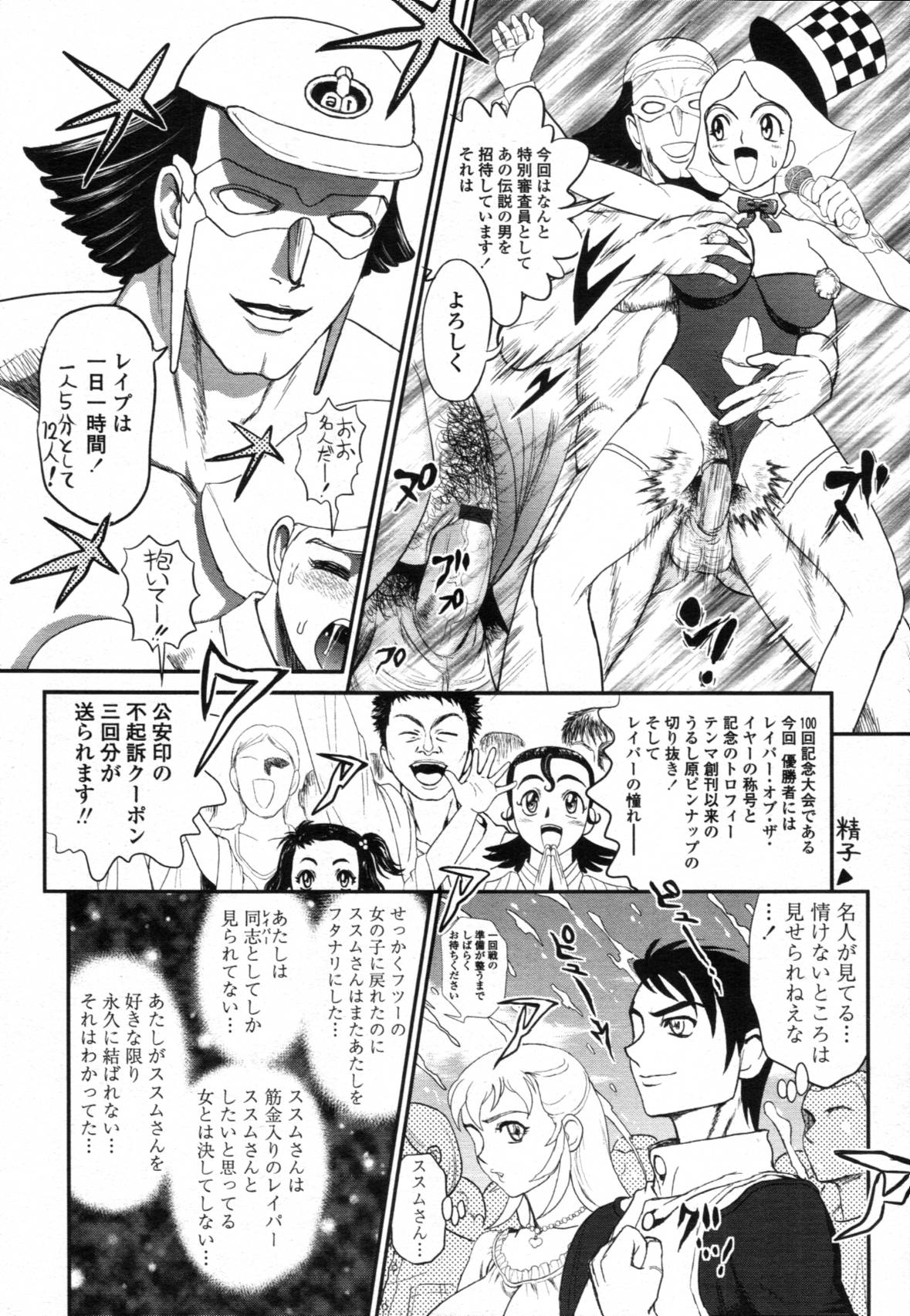 COMIC 天魔 2011年12月号