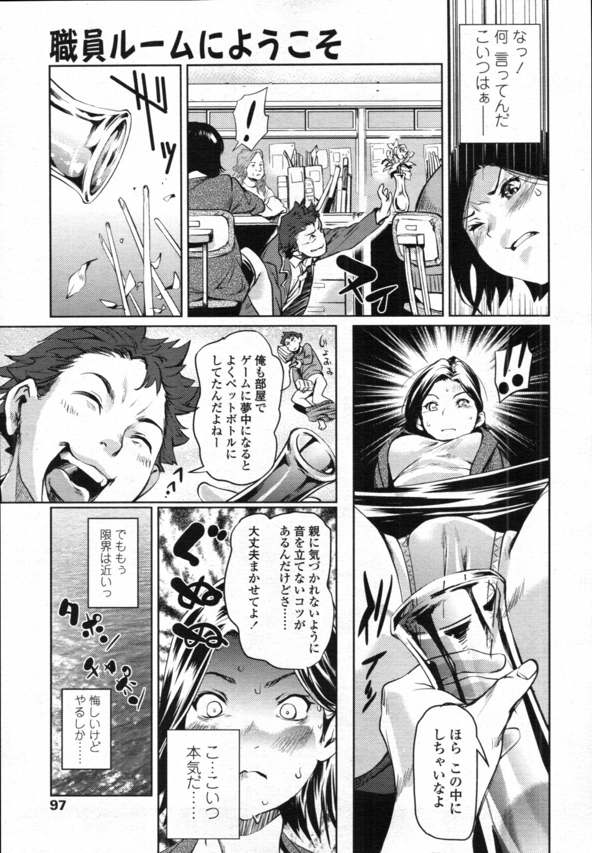 COMIC 天魔 2011年12月号