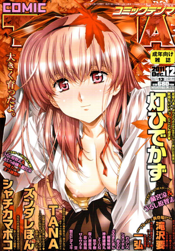 COMIC 天魔 2011年12月号 COMIC 天魔 2011年12月号