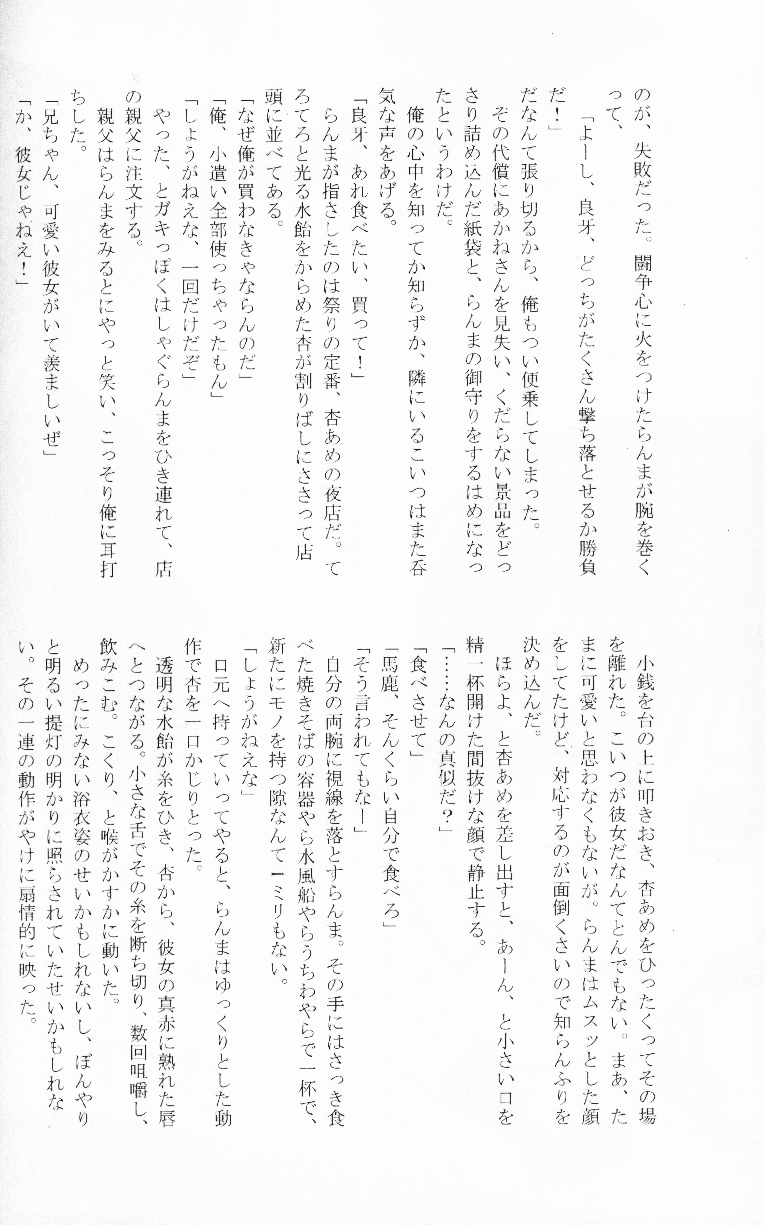 (C76) [LETTA, 浪漫的心中 (よろず)] 百花乱らん (らんま 1/2)