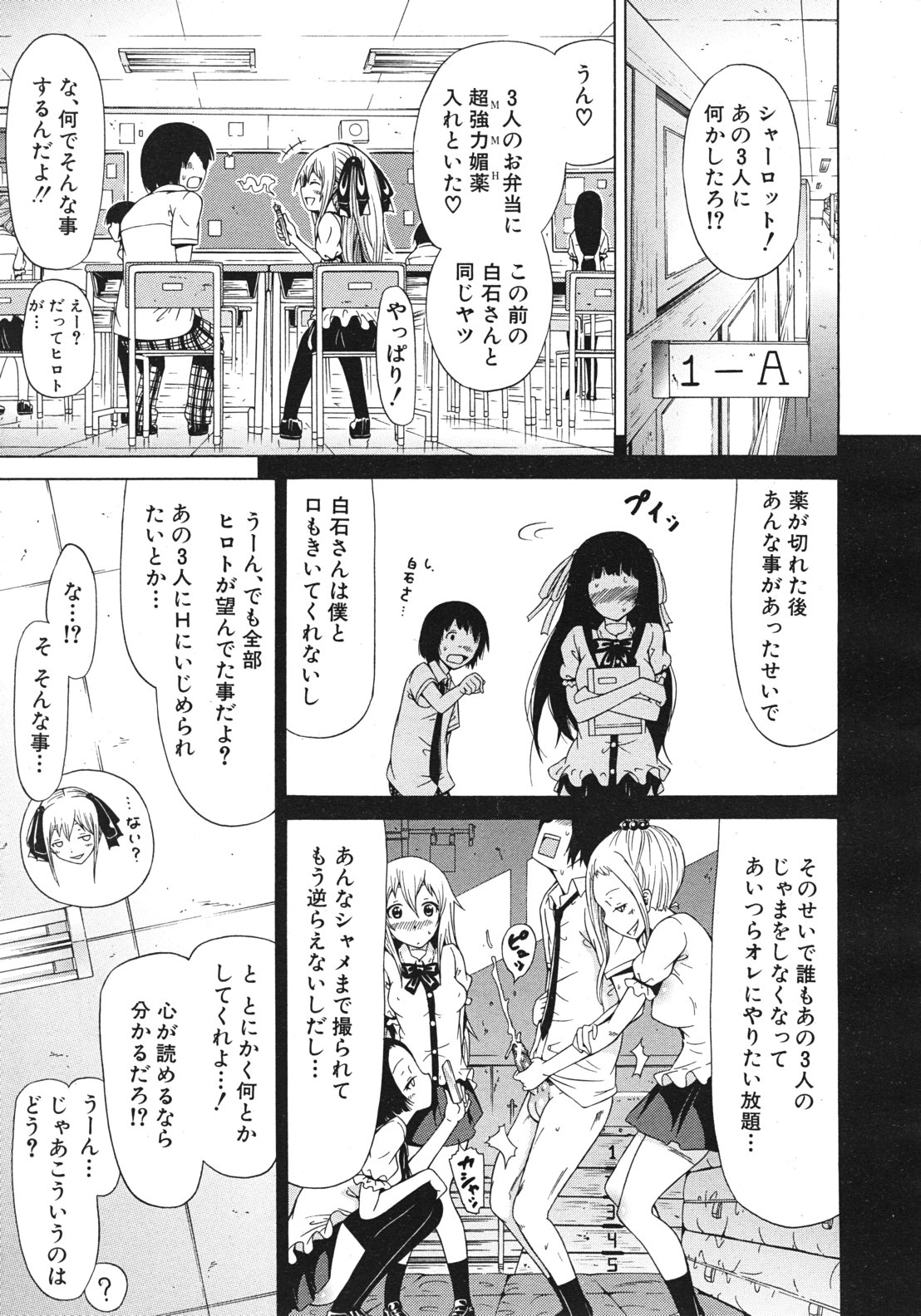 COMIC MUJIN 2012年2月号